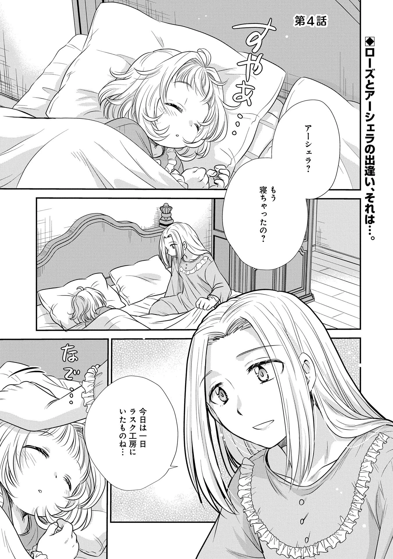 転生したら最愛の家族にもう一度出会えました ～あふれる愛をこの一皿にのせて～ 第4話 - 1