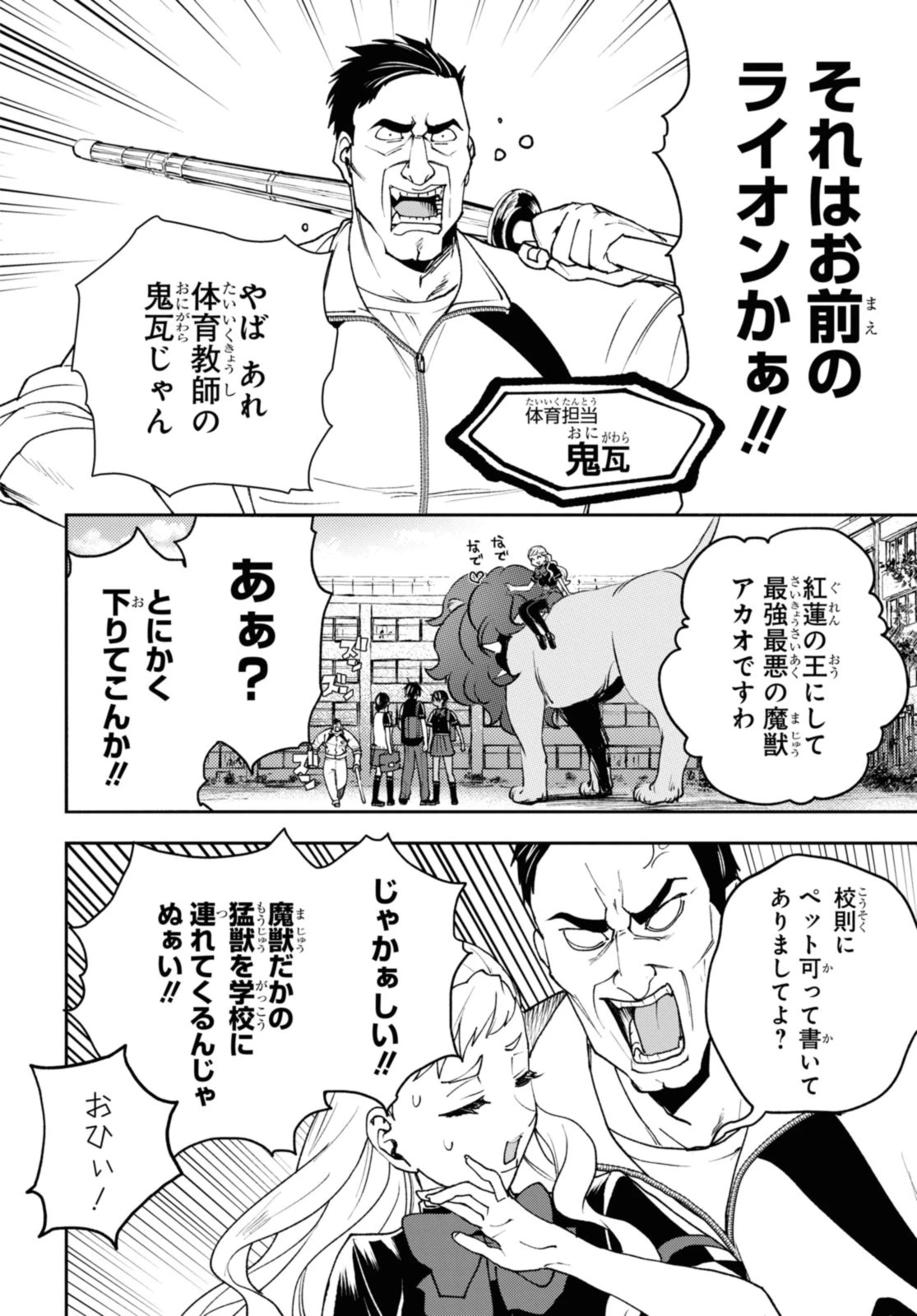 異世界帰りの元勇者ですが、デスゲームに巻き込まれました 第17.1話 - 8