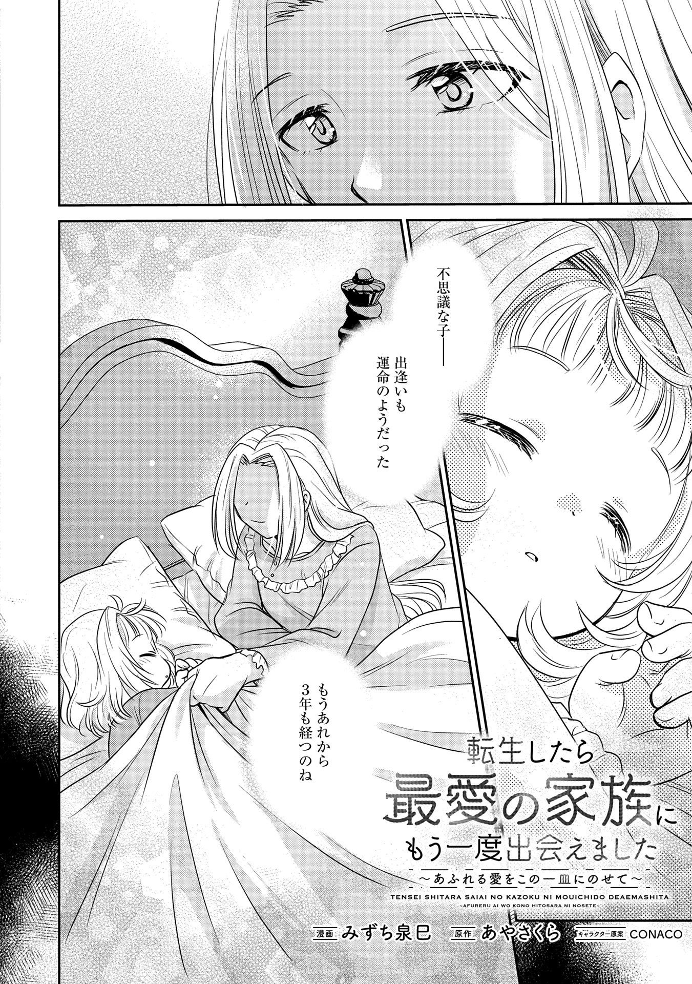 転生したら最愛の家族にもう一度出会えました ～あふれる愛をこの一皿にのせて～ 第4話 - 2