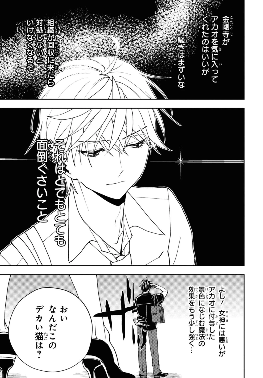 異世界帰りの元勇者ですが、デスゲームに巻き込まれました 第17.1話 - 9