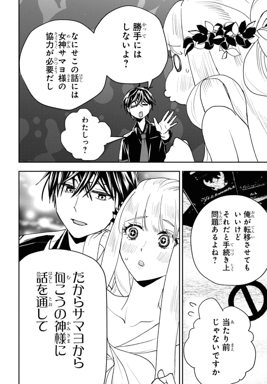 異世界帰りの元勇者ですが、デスゲームに巻き込まれました 第16.2話 - 5