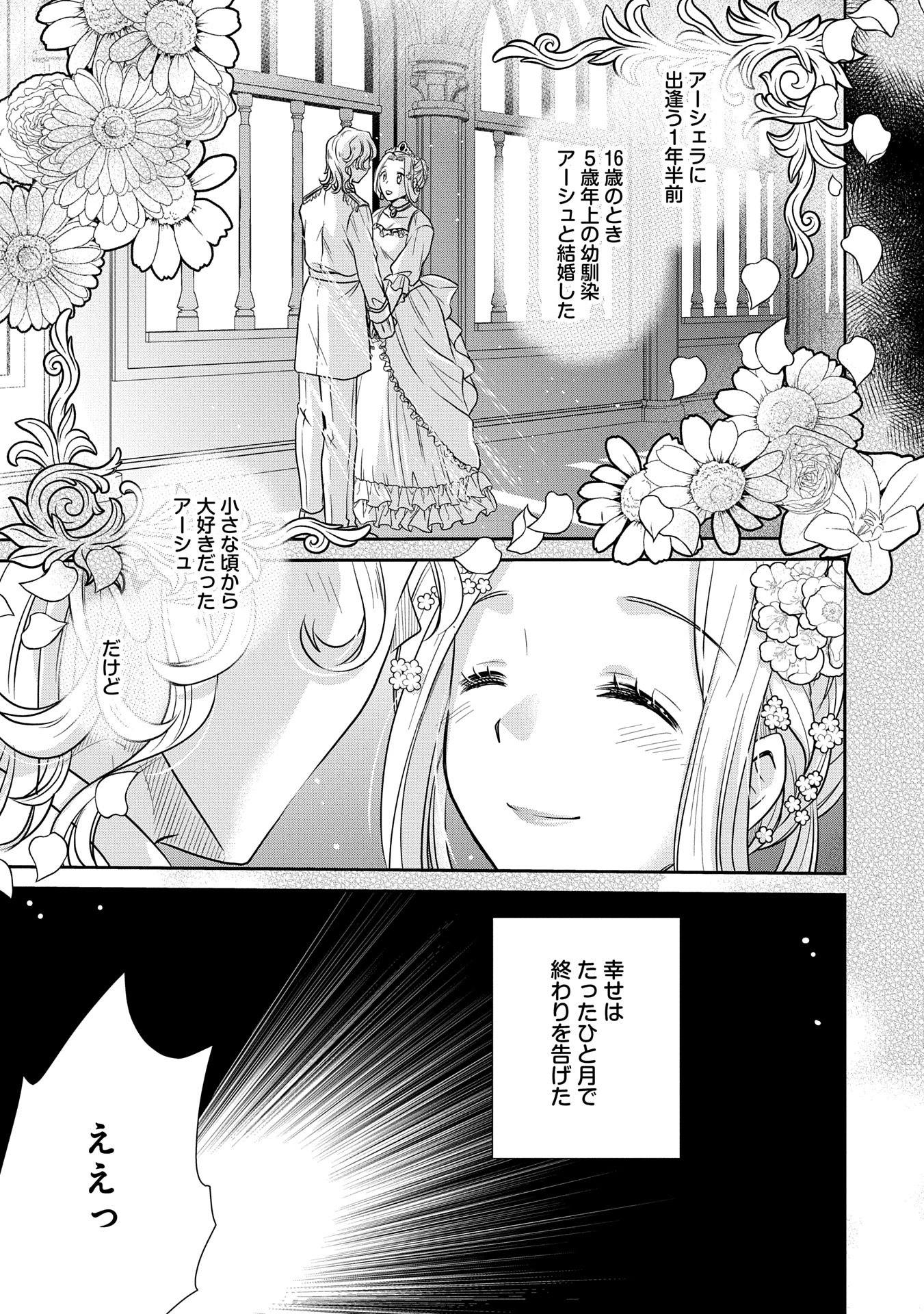 転生したら最愛の家族にもう一度出会えました ～あふれる愛をこの一皿にのせて～ 第4話 - 3