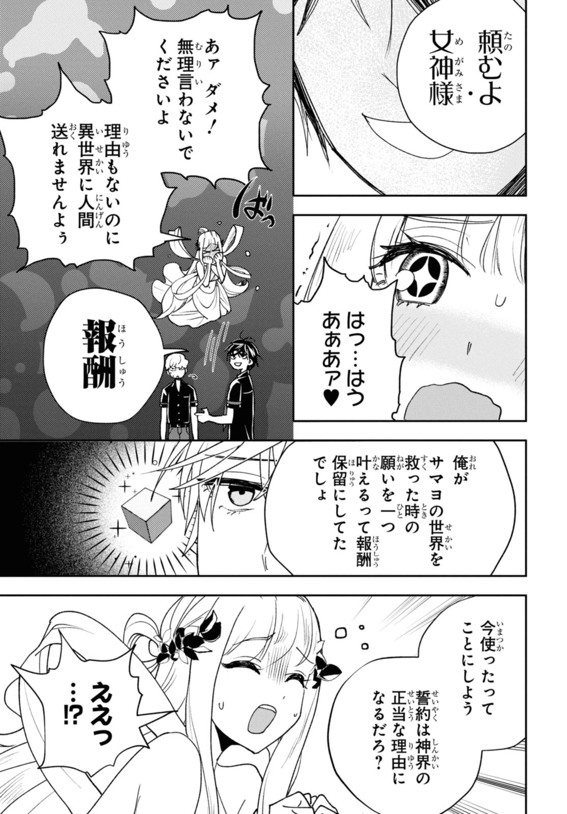 異世界帰りの元勇者ですが、デスゲームに巻き込まれました 第16.2話 - 6