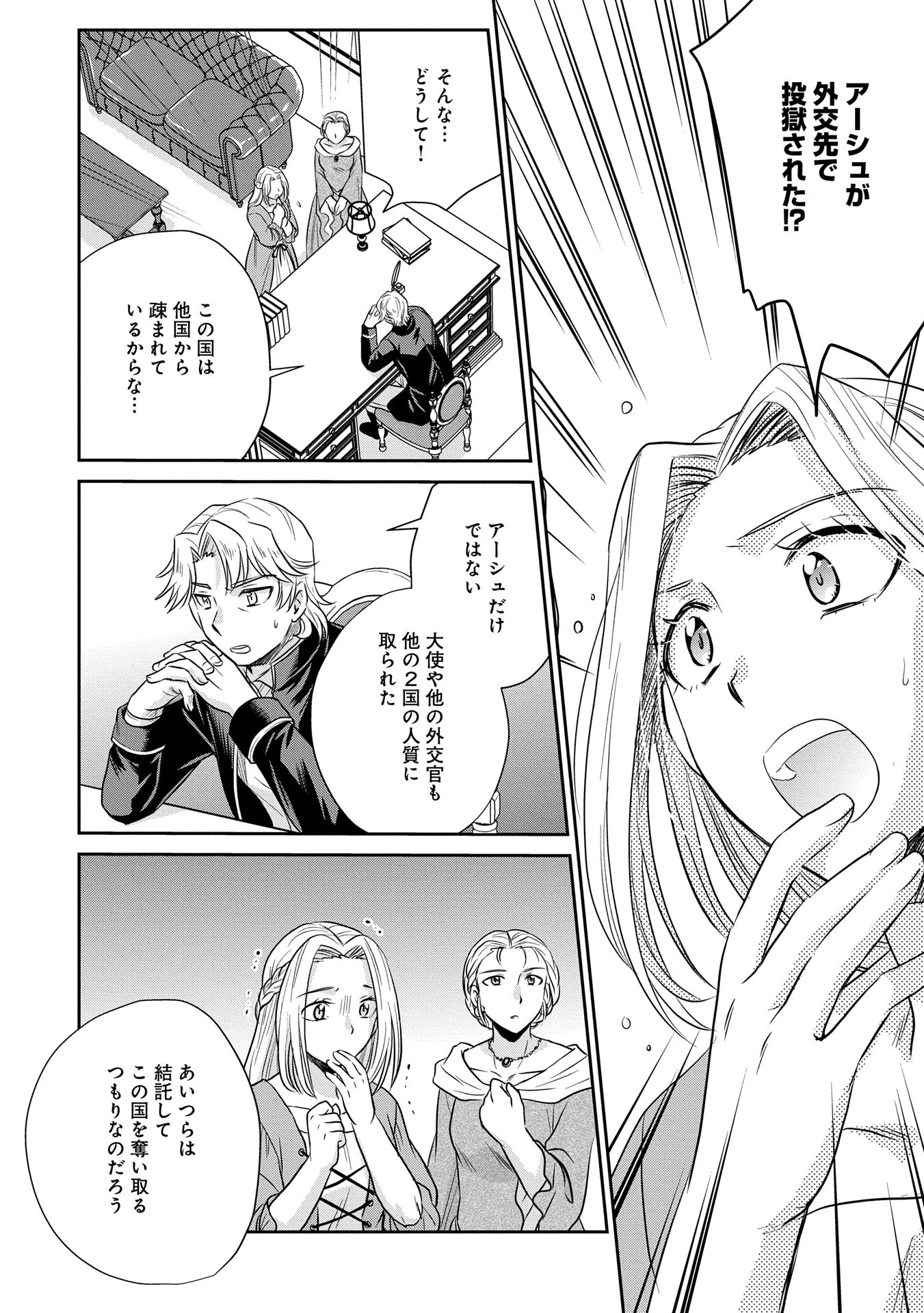 転生したら最愛の家族にもう一度出会えました ～あふれる愛をこの一皿にのせて～ 第4話 - 4