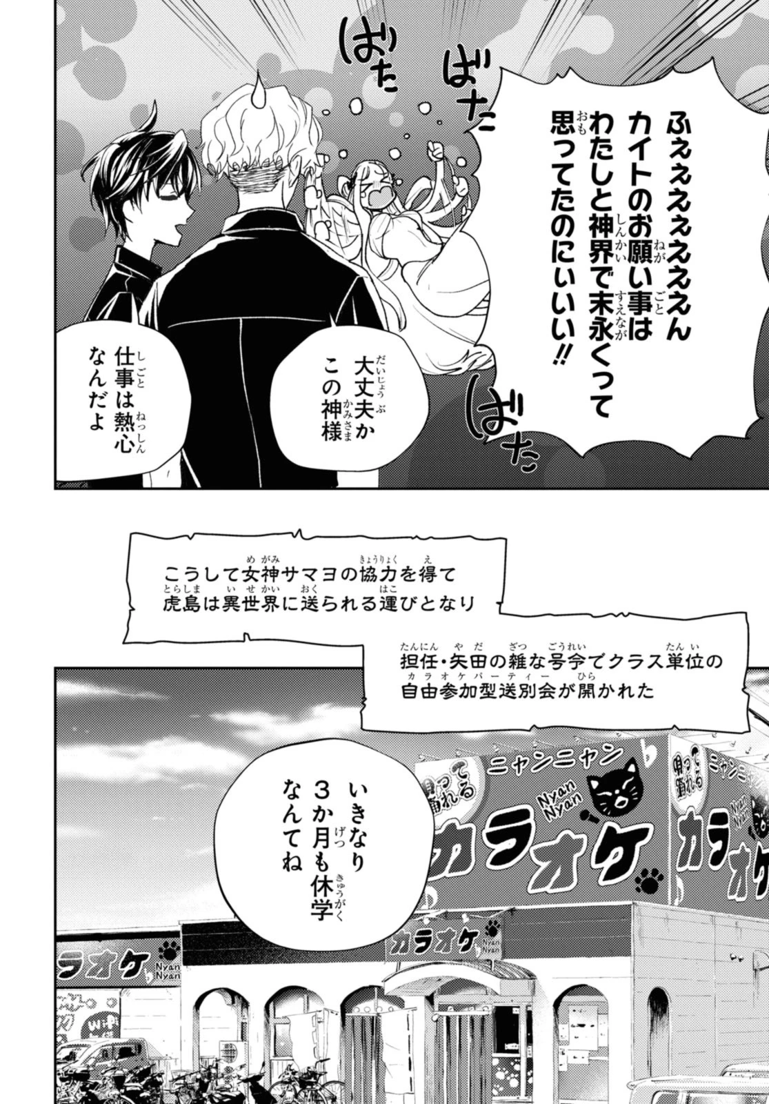 異世界帰りの元勇者ですが、デスゲームに巻き込まれました 第16.2話 - 7
