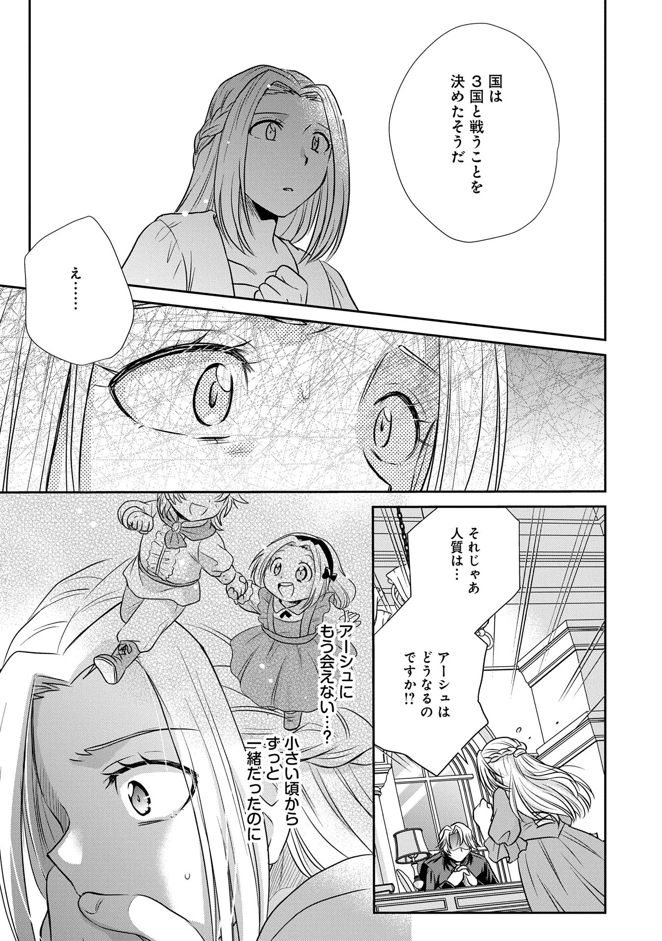 転生したら最愛の家族にもう一度出会えました ～あふれる愛をこの一皿にのせて～ 第4話 - 5