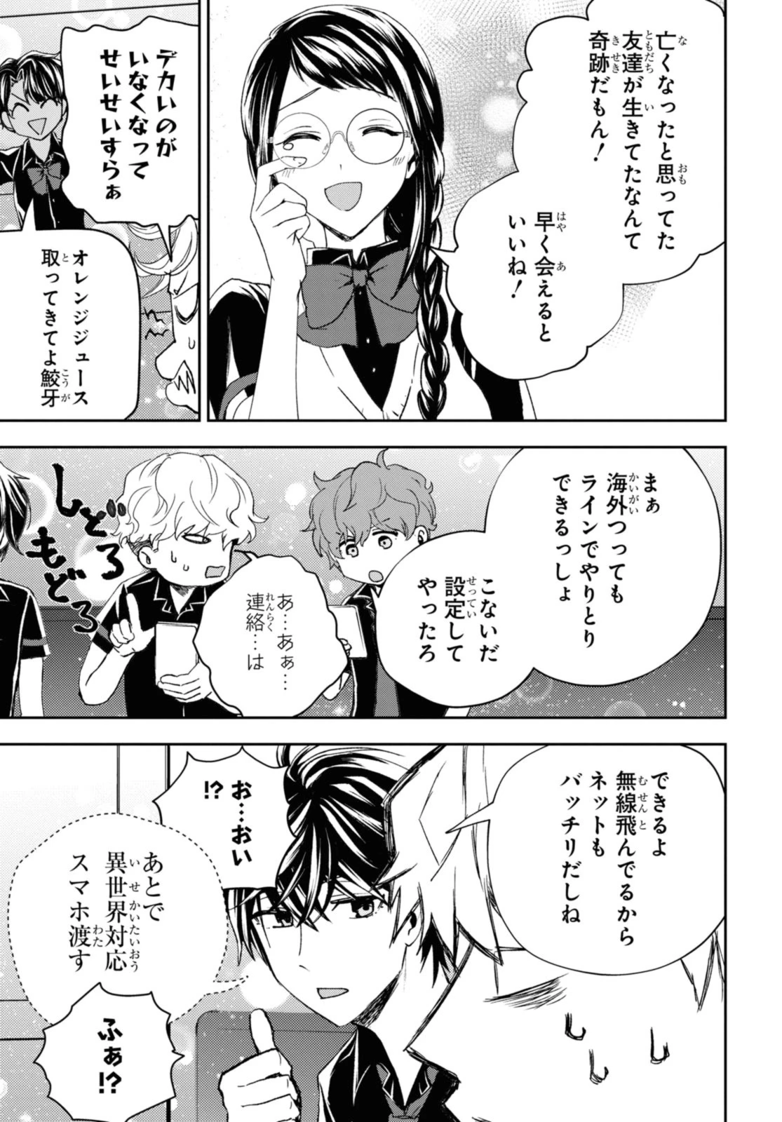 異世界帰りの元勇者ですが、デスゲームに巻き込まれました 第16.2話 - 8