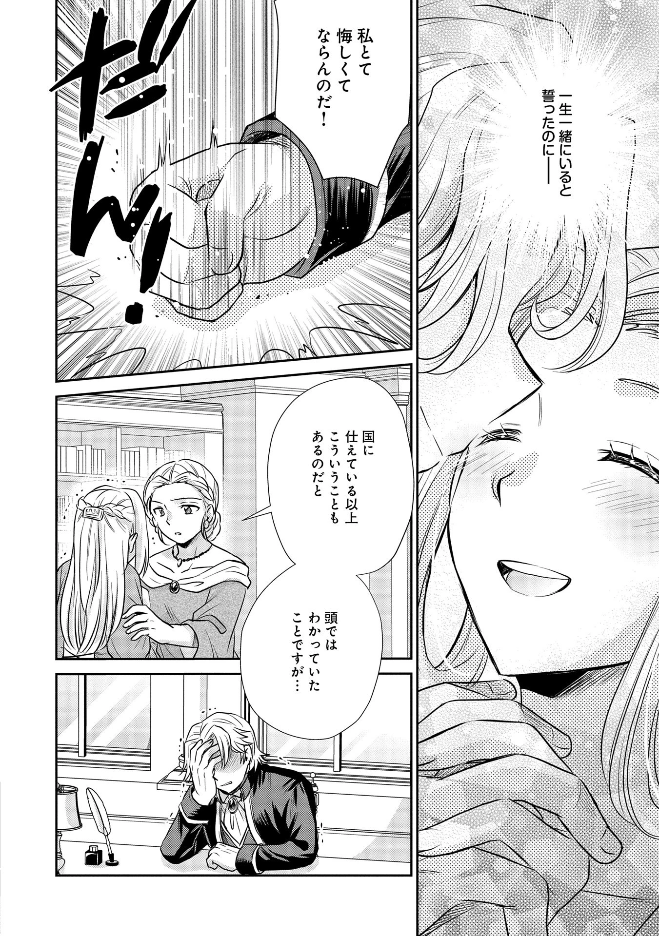 転生したら最愛の家族にもう一度出会えました ～あふれる愛をこの一皿にのせて～ 第4話 - 6