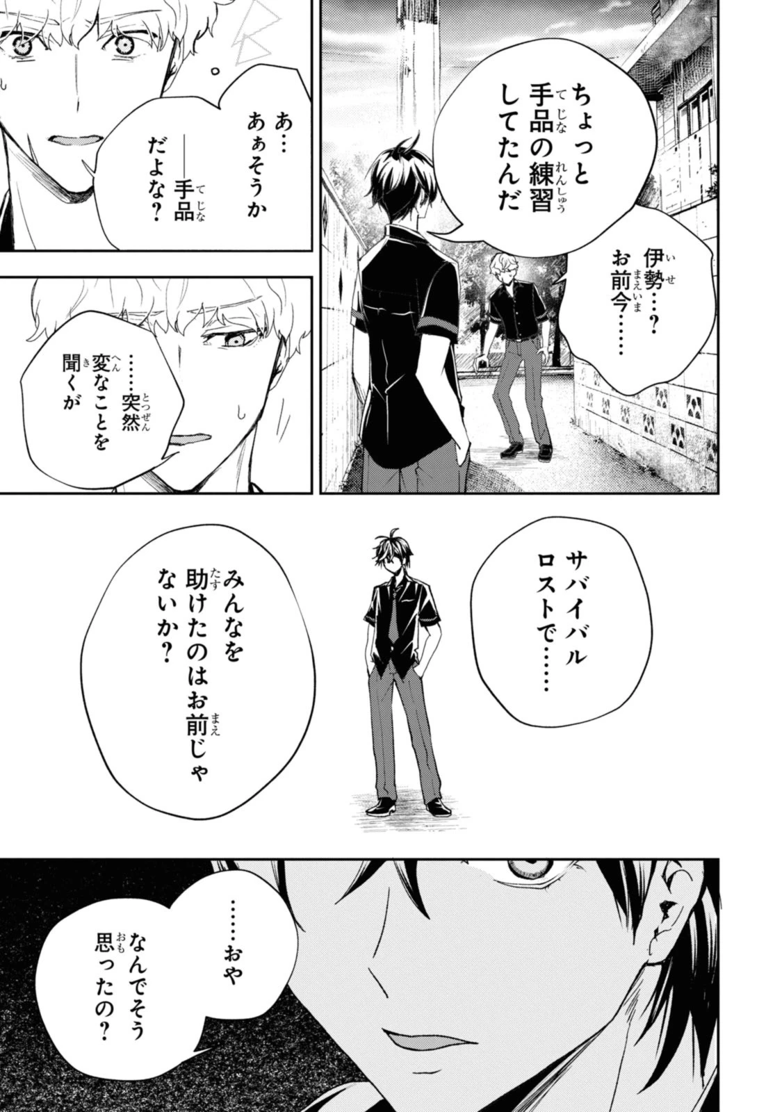 異世界帰りの元勇者ですが、デスゲームに巻き込まれました 第16.1話 - 3
