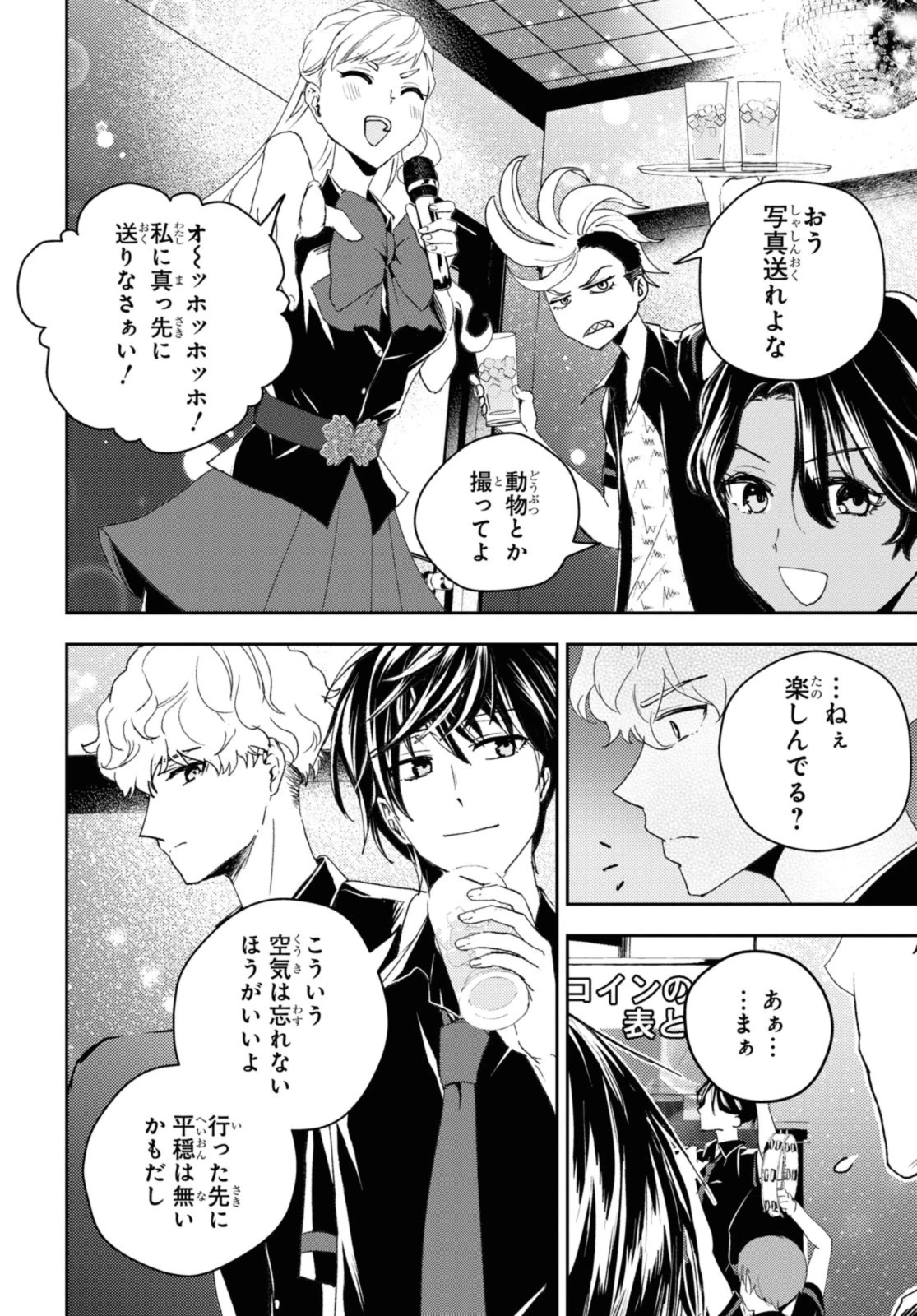 異世界帰りの元勇者ですが、デスゲームに巻き込まれました 第16.2話 - 9
