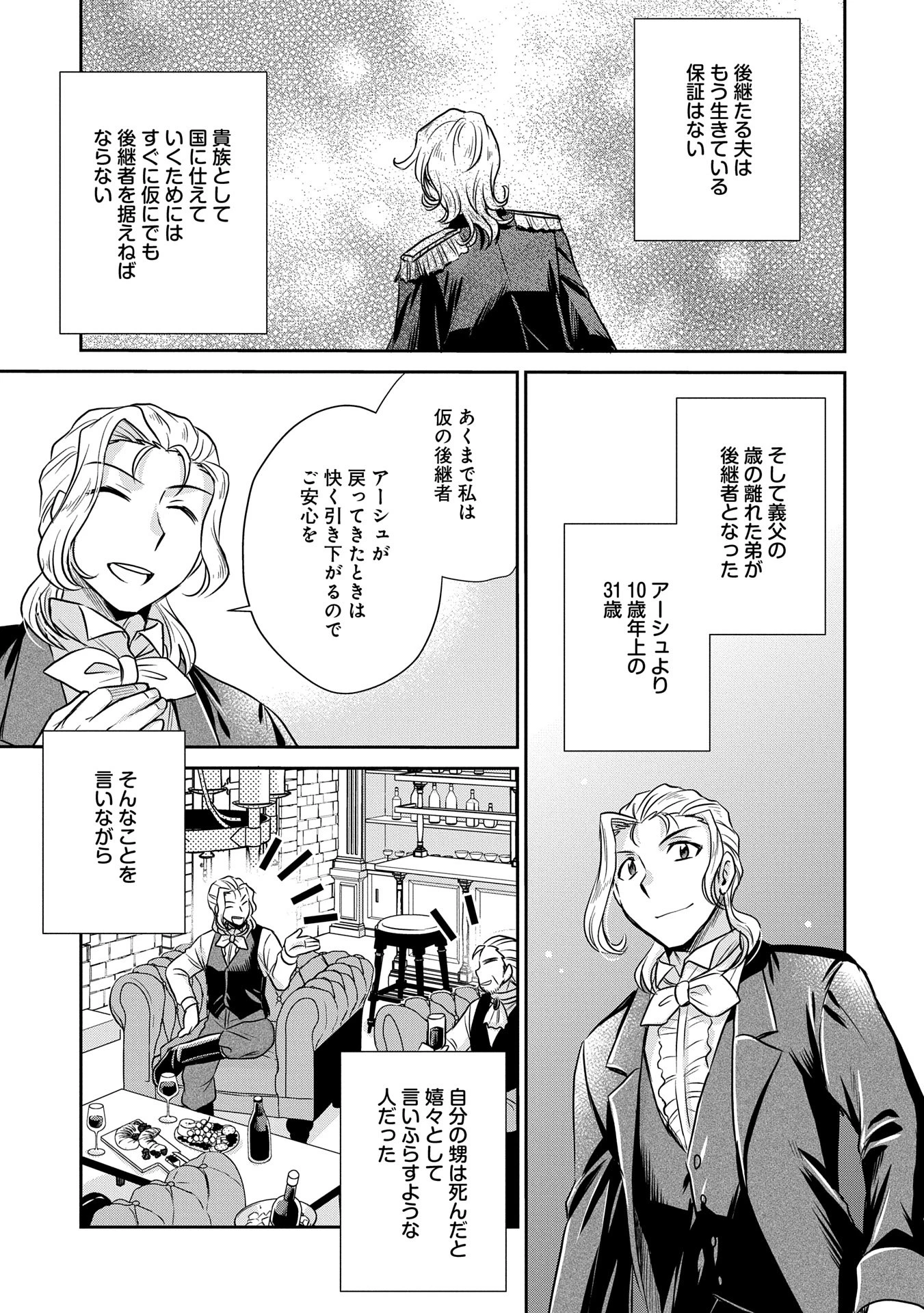 転生したら最愛の家族にもう一度出会えました ～あふれる愛をこの一皿にのせて～ 第4話 - 7