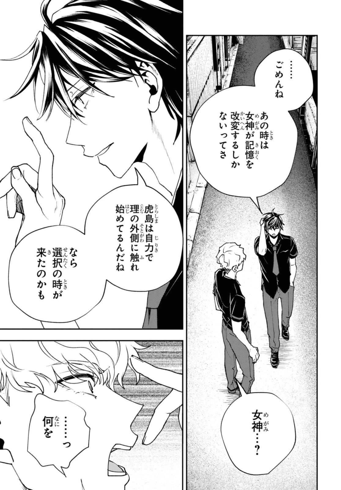 異世界帰りの元勇者ですが、デスゲームに巻き込まれました 第16.1話 - 5