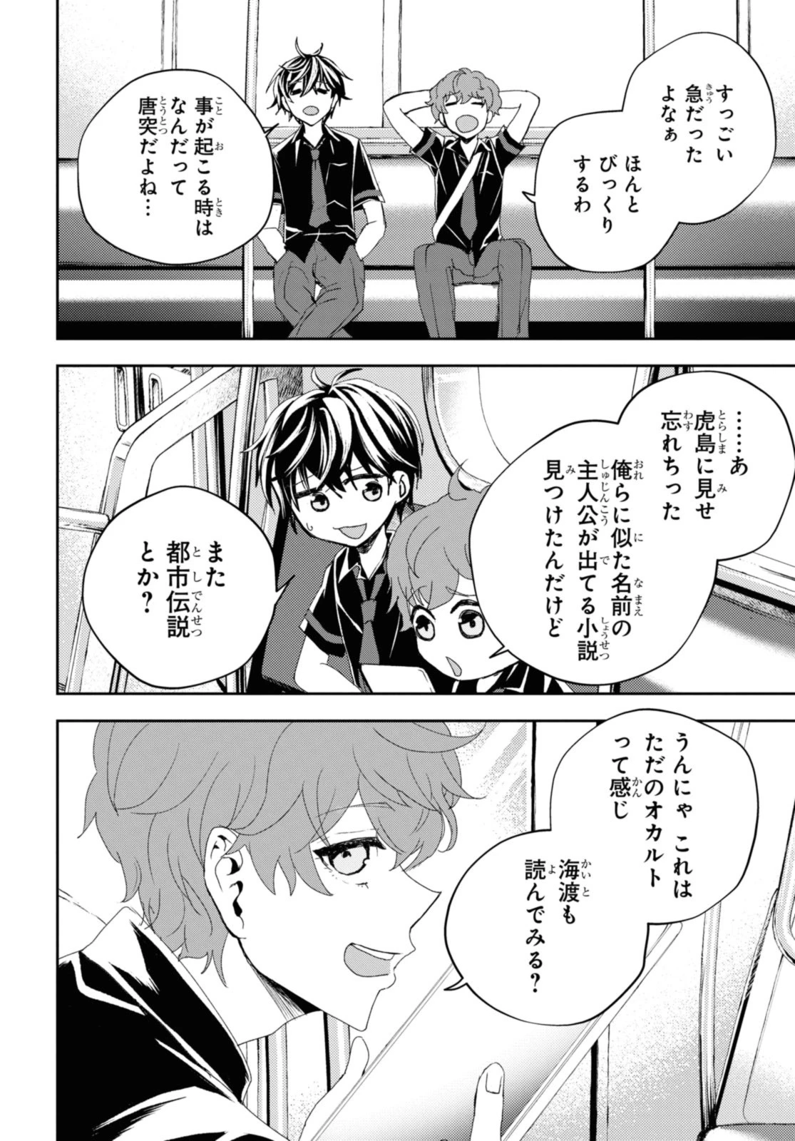 異世界帰りの元勇者ですが、デスゲームに巻き込まれました 第16.2話 - 11