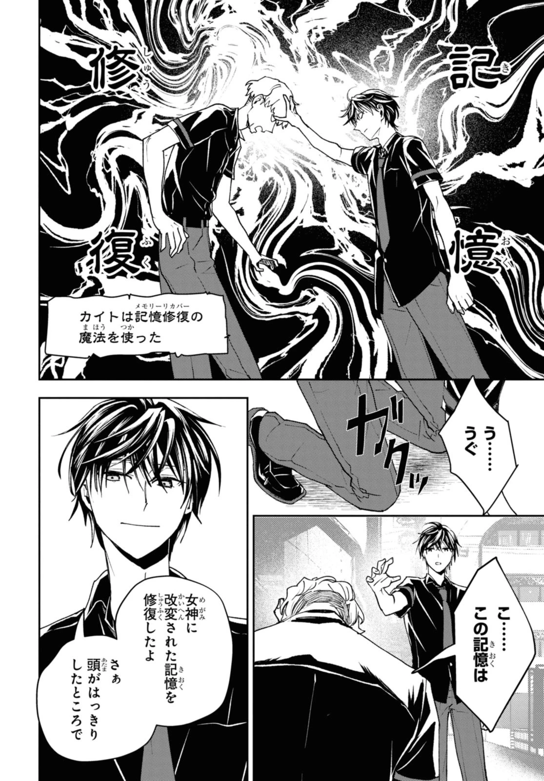 異世界帰りの元勇者ですが、デスゲームに巻き込まれました 第16.1話 - 6