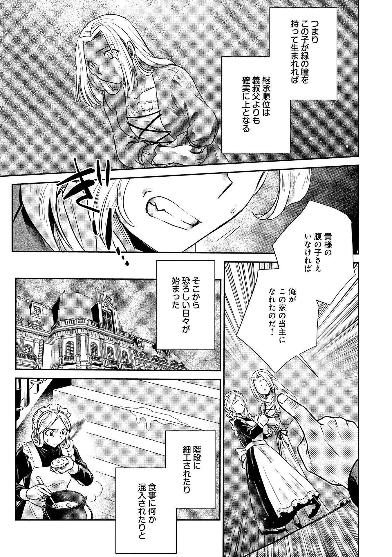 転生したら最愛の家族にもう一度出会えました ～あふれる愛をこの一皿にのせて～ 第4話 - 9