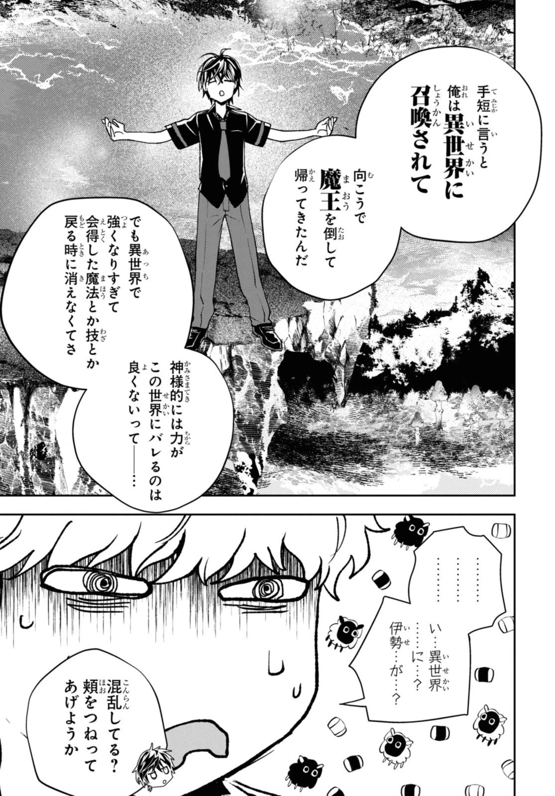 異世界帰りの元勇者ですが、デスゲームに巻き込まれました 第16.1話 - 7