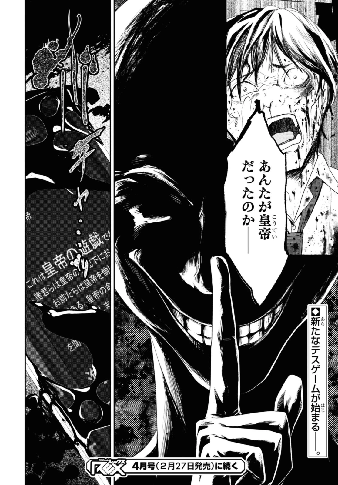 異世界帰りの元勇者ですが、デスゲームに巻き込まれました 第16.2話 - 13