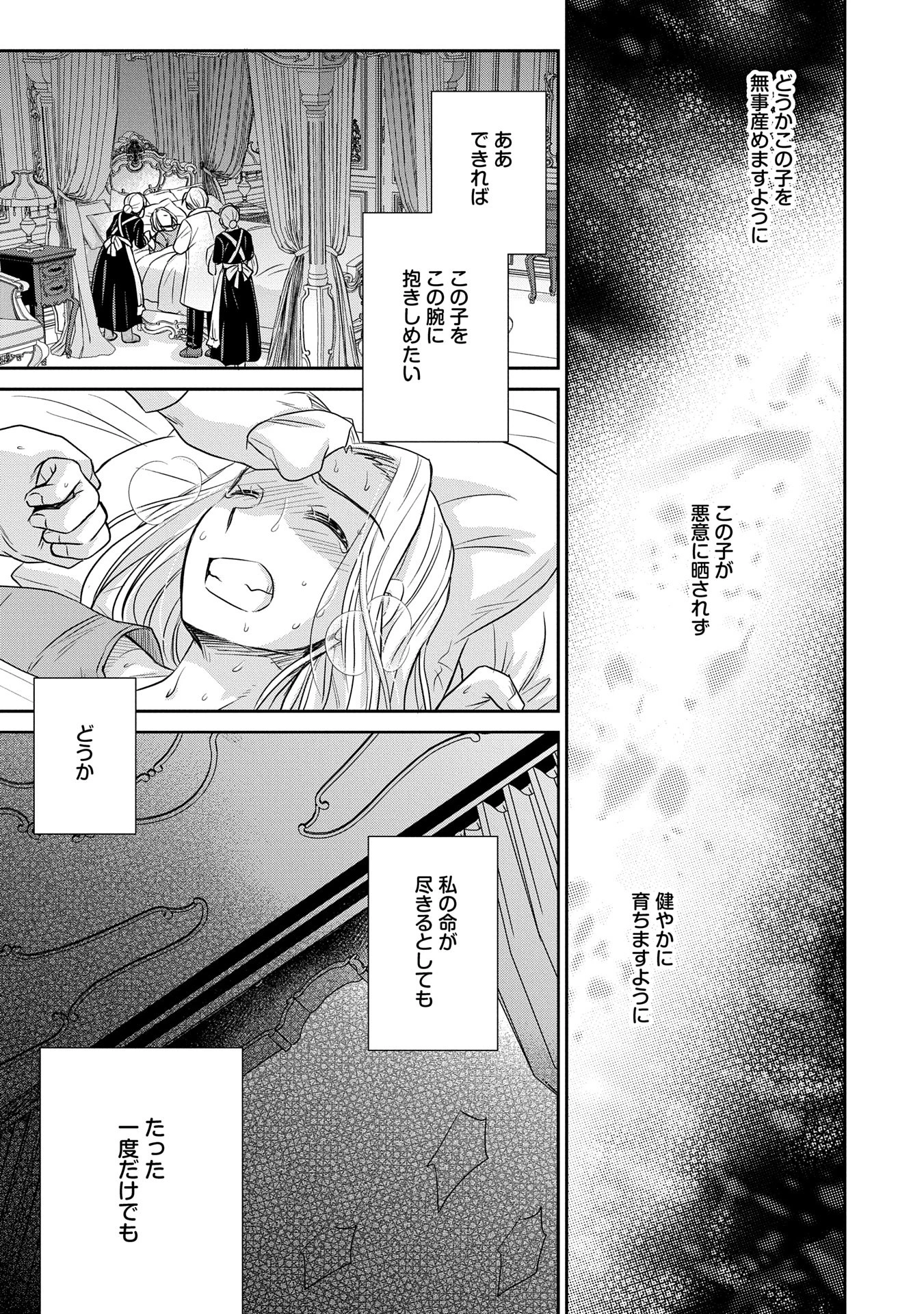 転生したら最愛の家族にもう一度出会えました ～あふれる愛をこの一皿にのせて～ 第4話 - 11