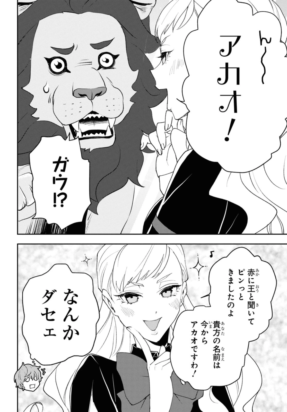 異世界帰りの元勇者ですが、デスゲームに巻き込まれました 第15.2話 - 1