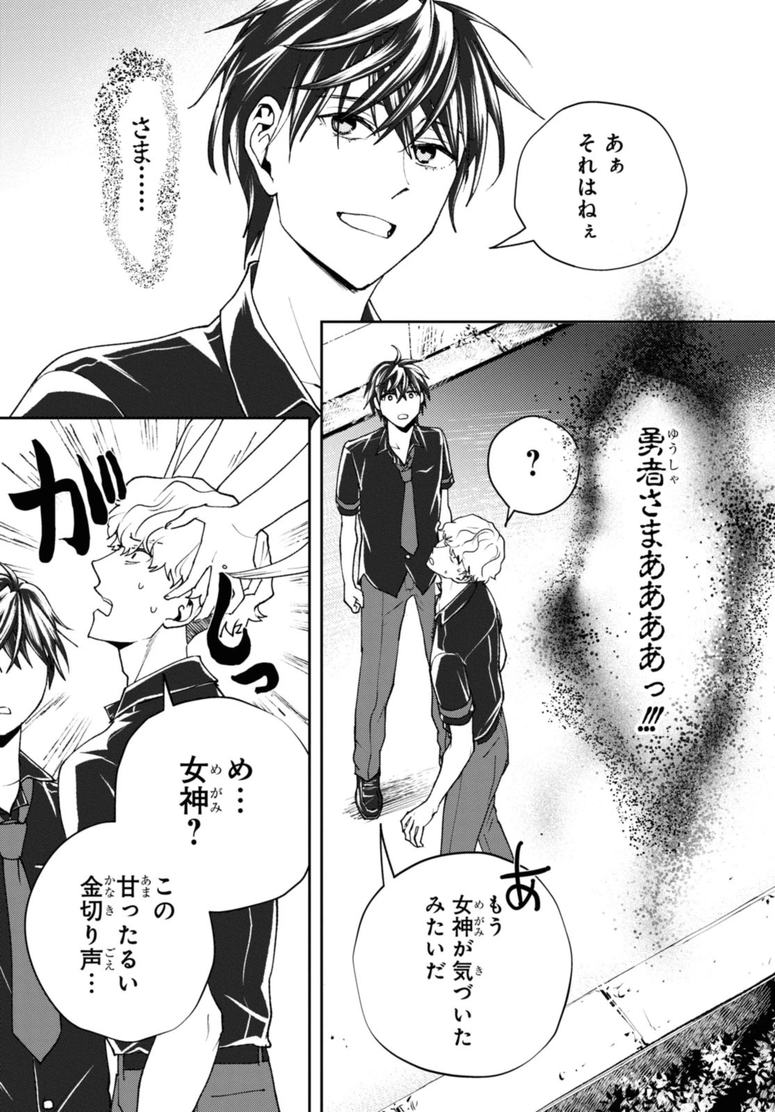 異世界帰りの元勇者ですが、デスゲームに巻き込まれました 第16.1話 - 9