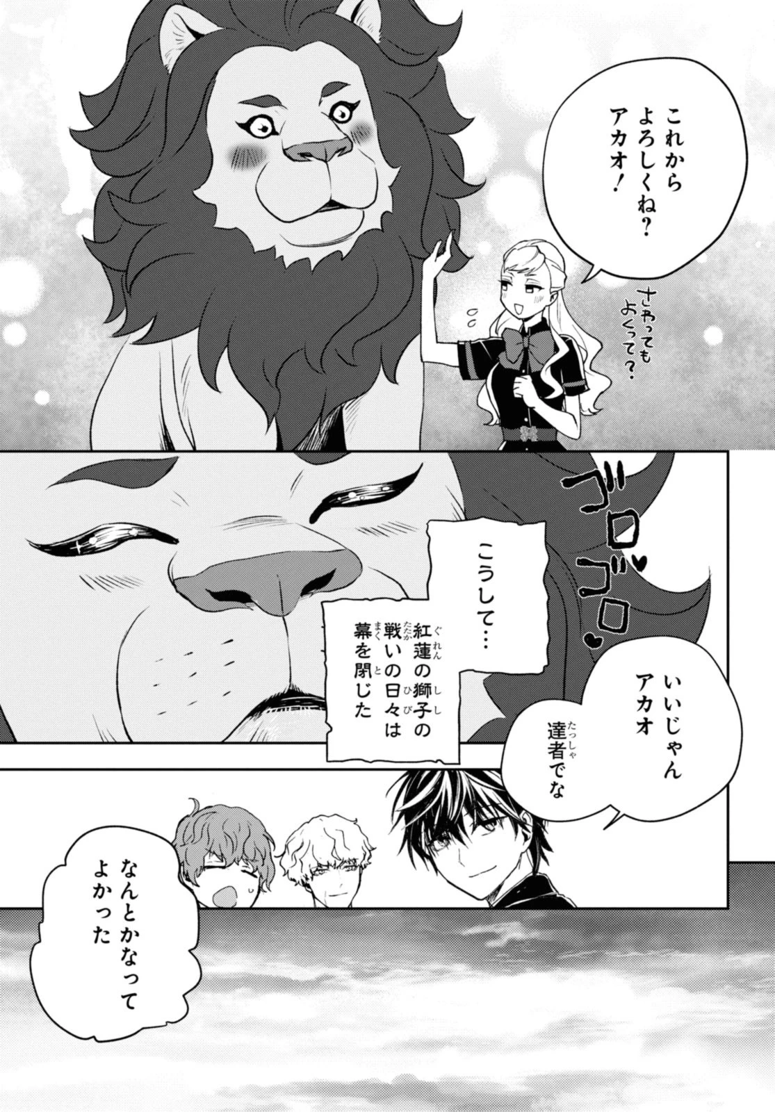 異世界帰りの元勇者ですが、デスゲームに巻き込まれました 第15.2話 - 2