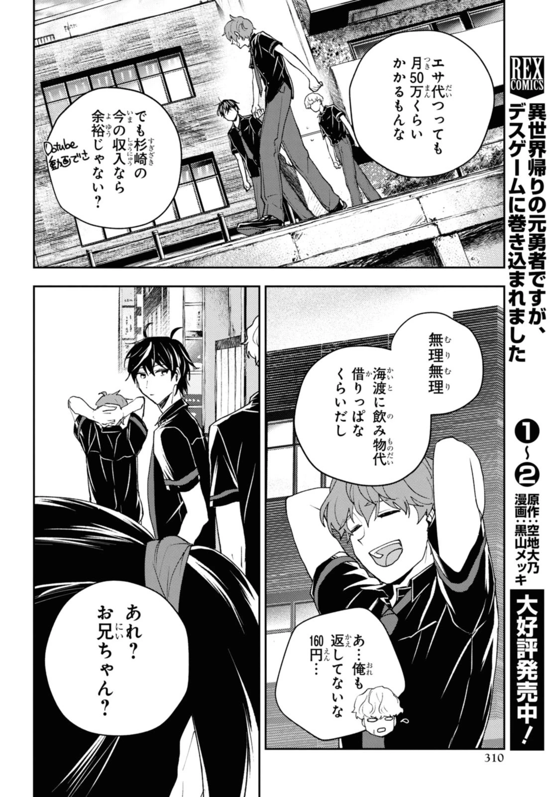 異世界帰りの元勇者ですが、デスゲームに巻き込まれました 第15.2話 - 3