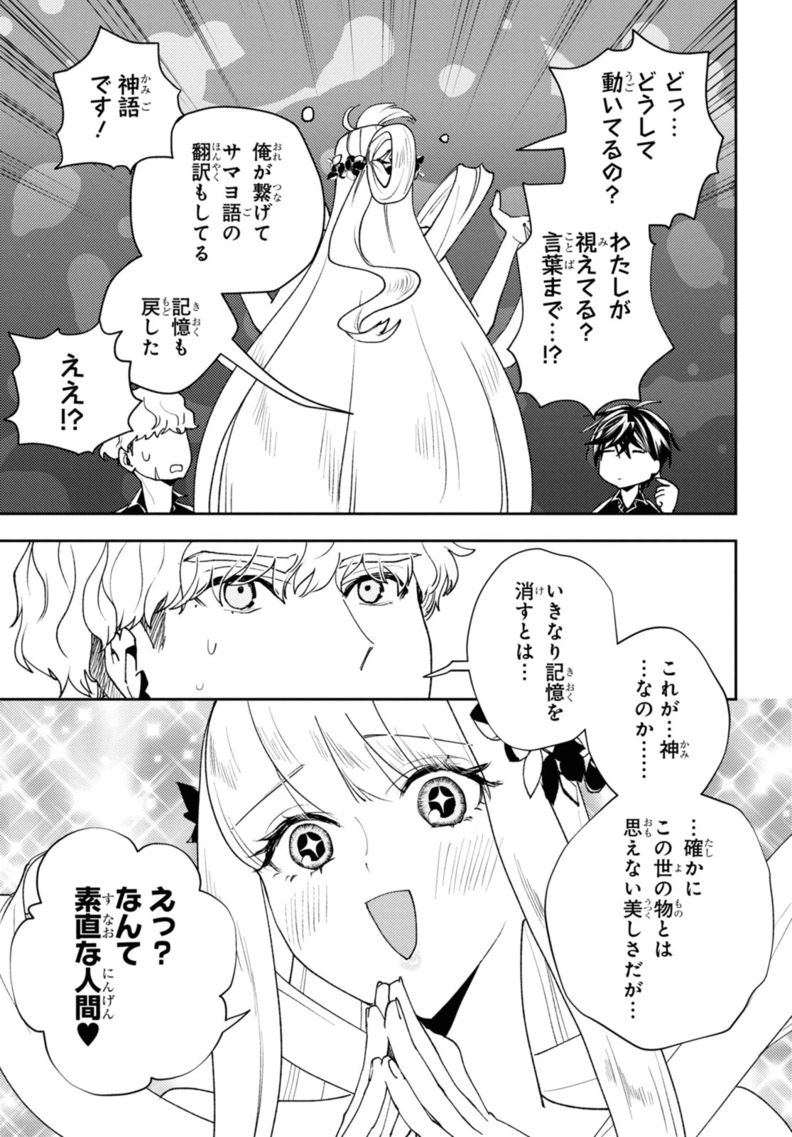 異世界帰りの元勇者ですが、デスゲームに巻き込まれました 第16.1話 - 11