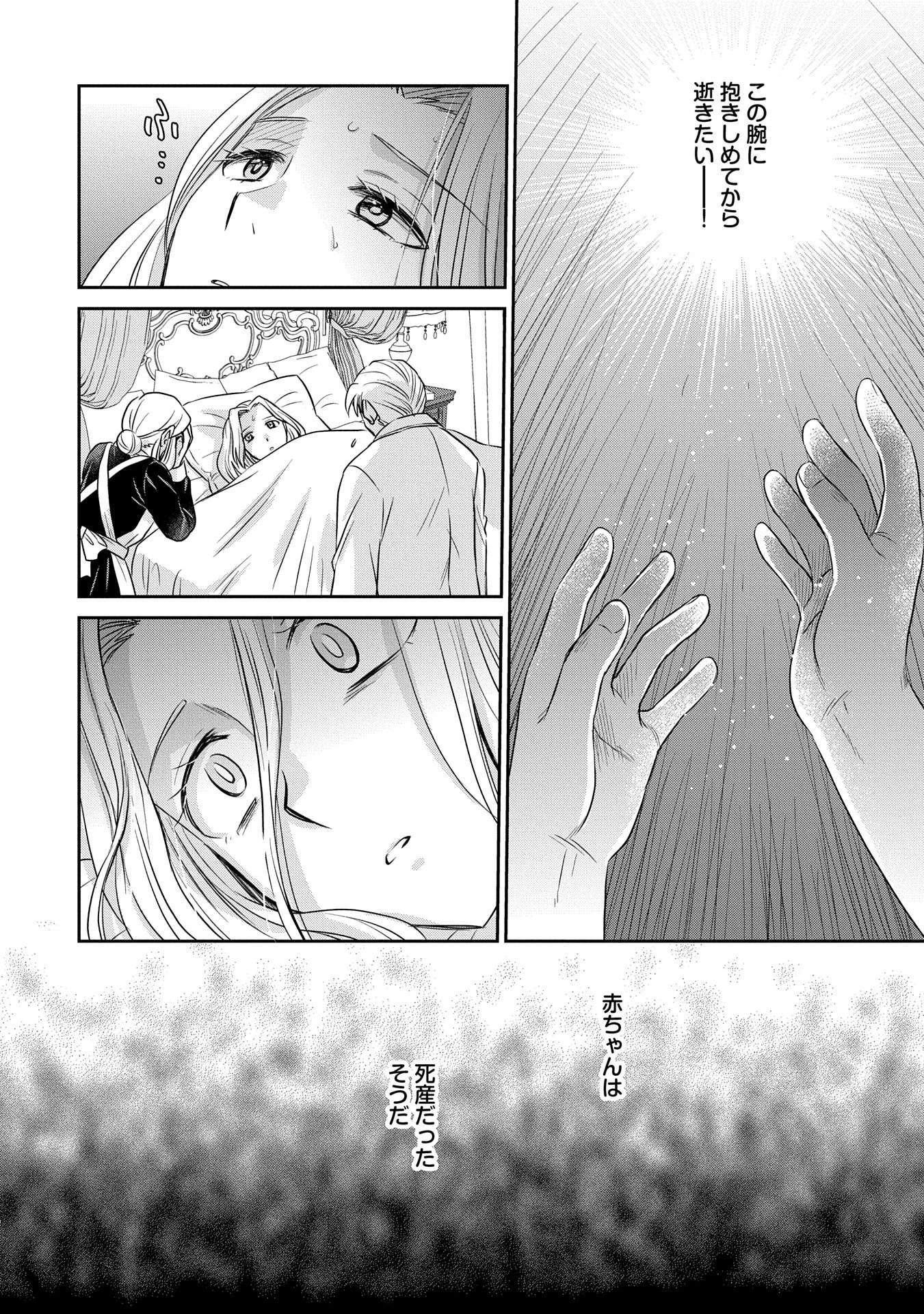 転生したら最愛の家族にもう一度出会えました ～あふれる愛をこの一皿にのせて～ 第4話 - 12