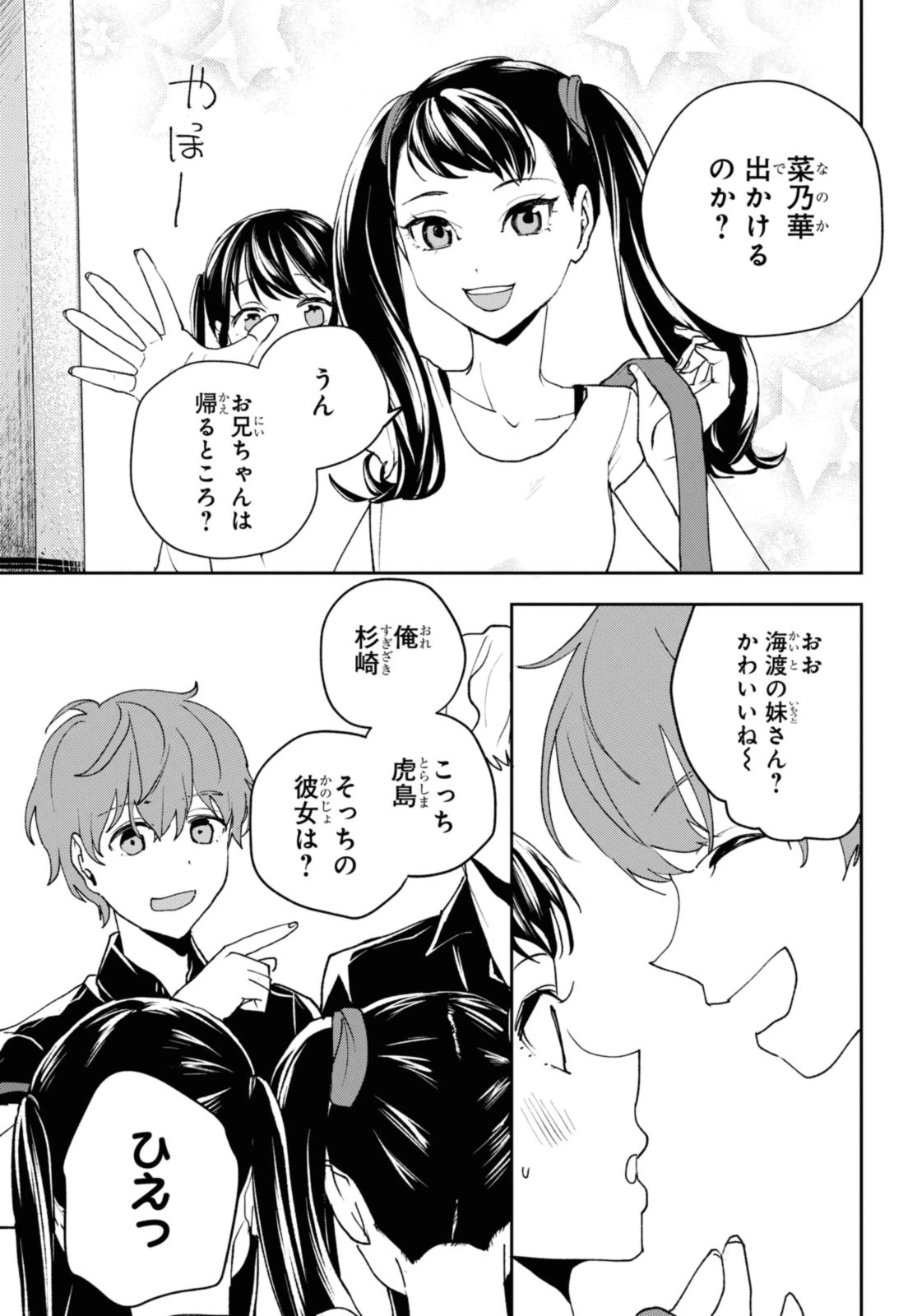 異世界帰りの元勇者ですが、デスゲームに巻き込まれました 第15.2話 - 4