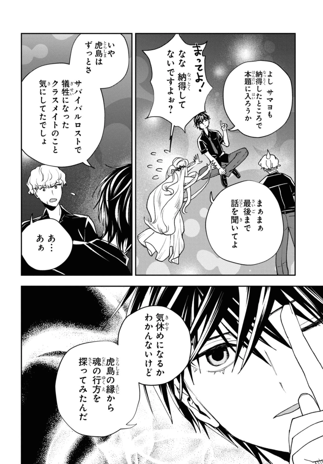 異世界帰りの元勇者ですが、デスゲームに巻き込まれました 第16.1話 - 12
