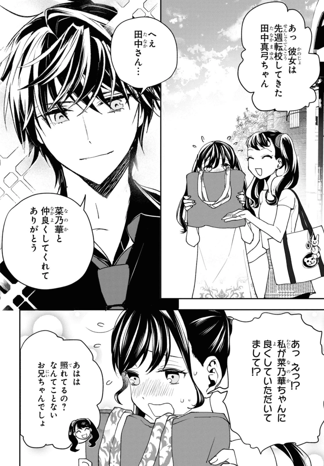 異世界帰りの元勇者ですが、デスゲームに巻き込まれました 第15.2話 - 5