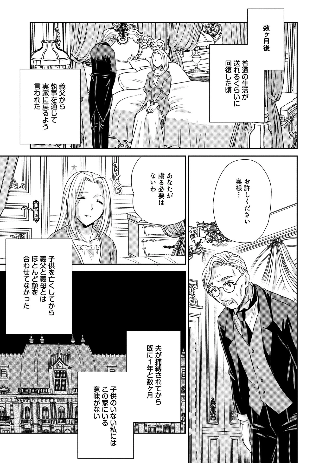 転生したら最愛の家族にもう一度出会えました ～あふれる愛をこの一皿にのせて～ 第4話 - 13