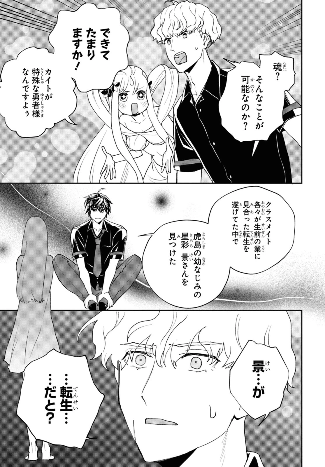 異世界帰りの元勇者ですが、デスゲームに巻き込まれました 第16.1話 - 13
