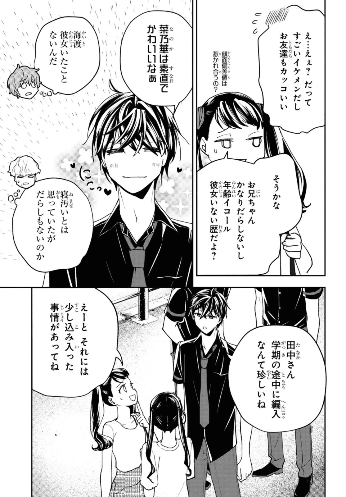 異世界帰りの元勇者ですが、デスゲームに巻き込まれました 第15.2話 - 6