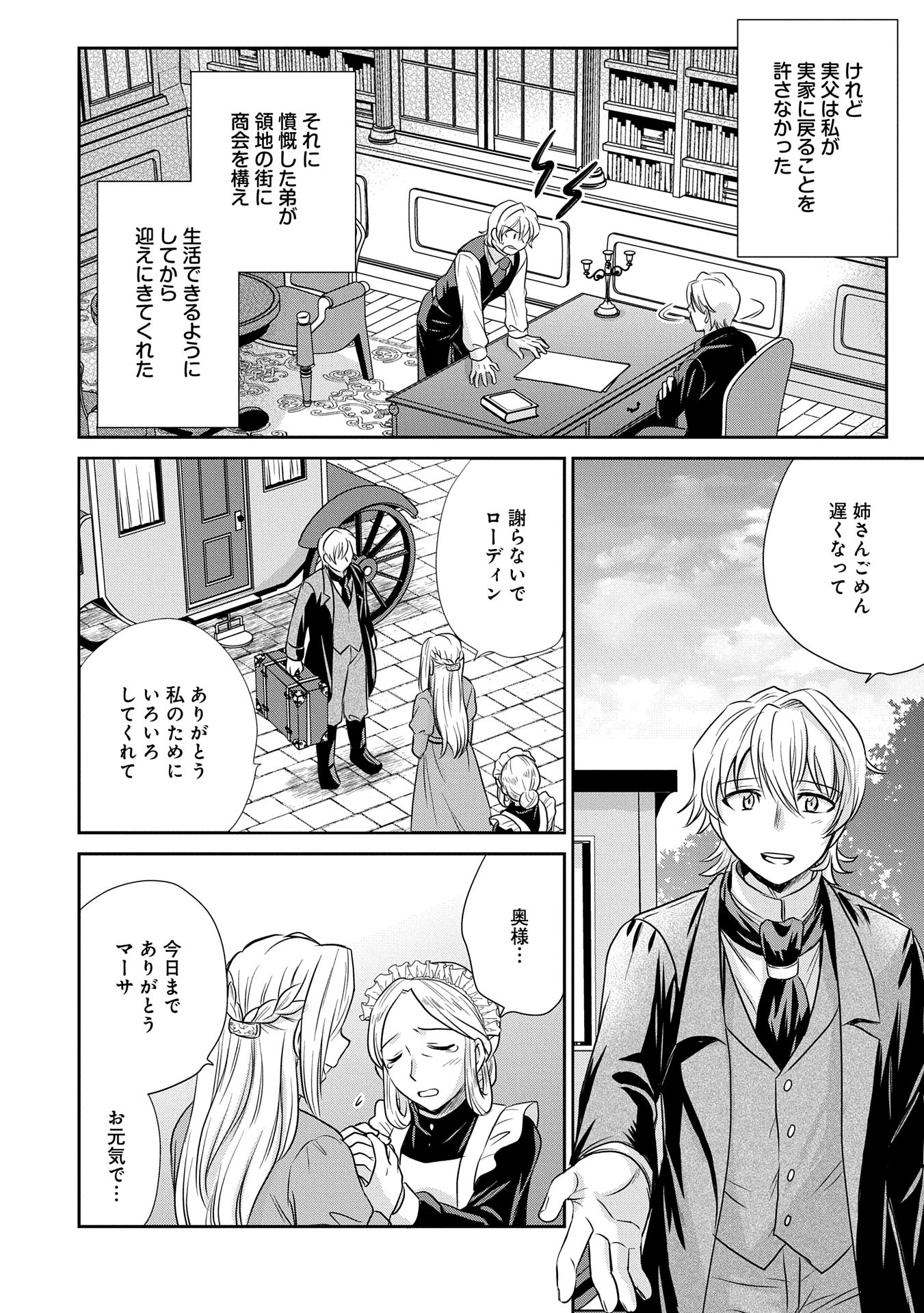 転生したら最愛の家族にもう一度出会えました ～あふれる愛をこの一皿にのせて～ 第4話 - 14