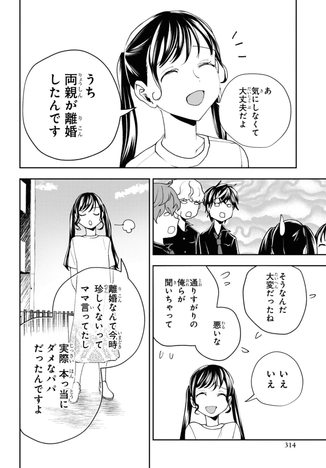 異世界帰りの元勇者ですが、デスゲームに巻き込まれました 第15.2話 - 7
