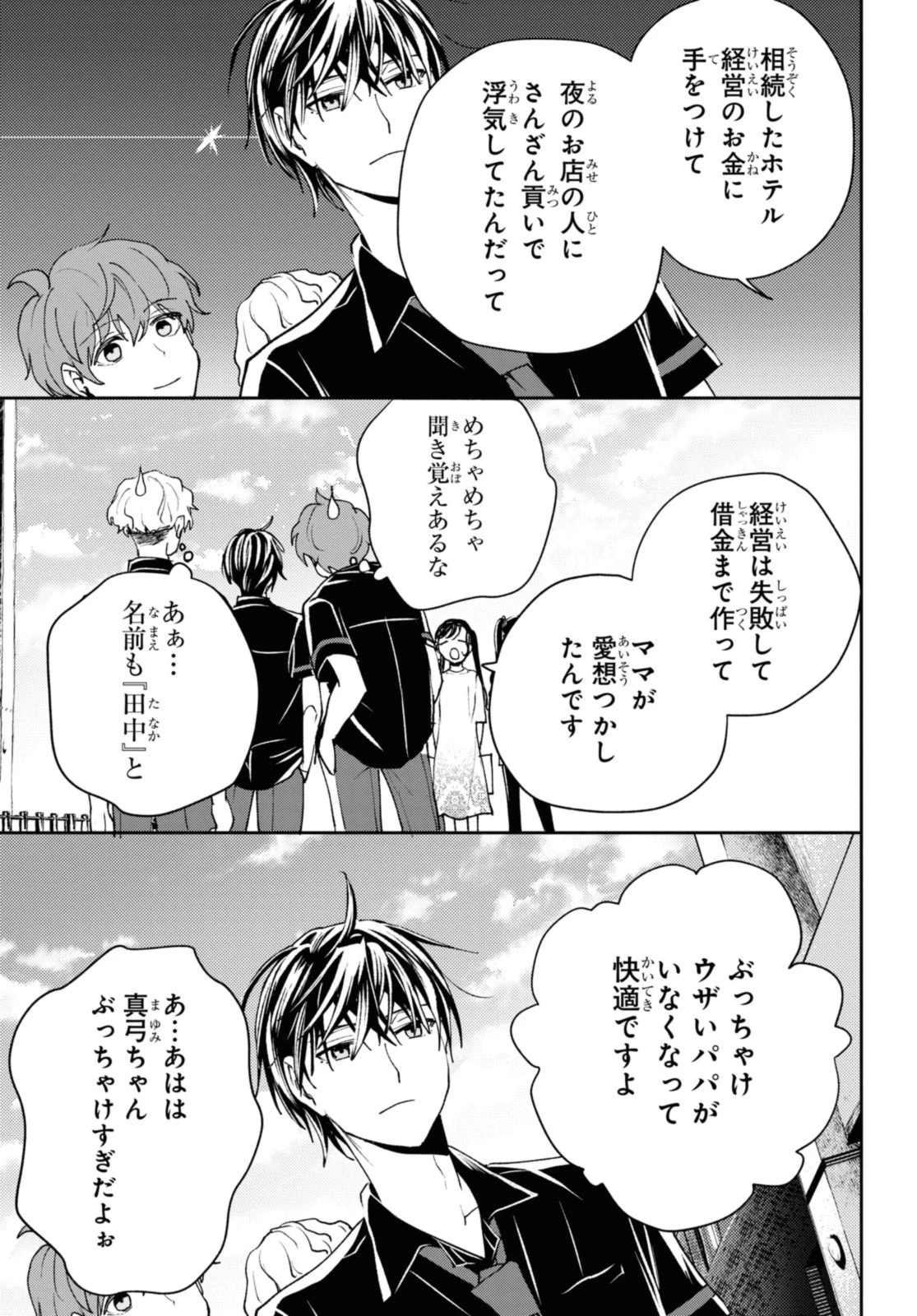 異世界帰りの元勇者ですが、デスゲームに巻き込まれました 第15.2話 - 8