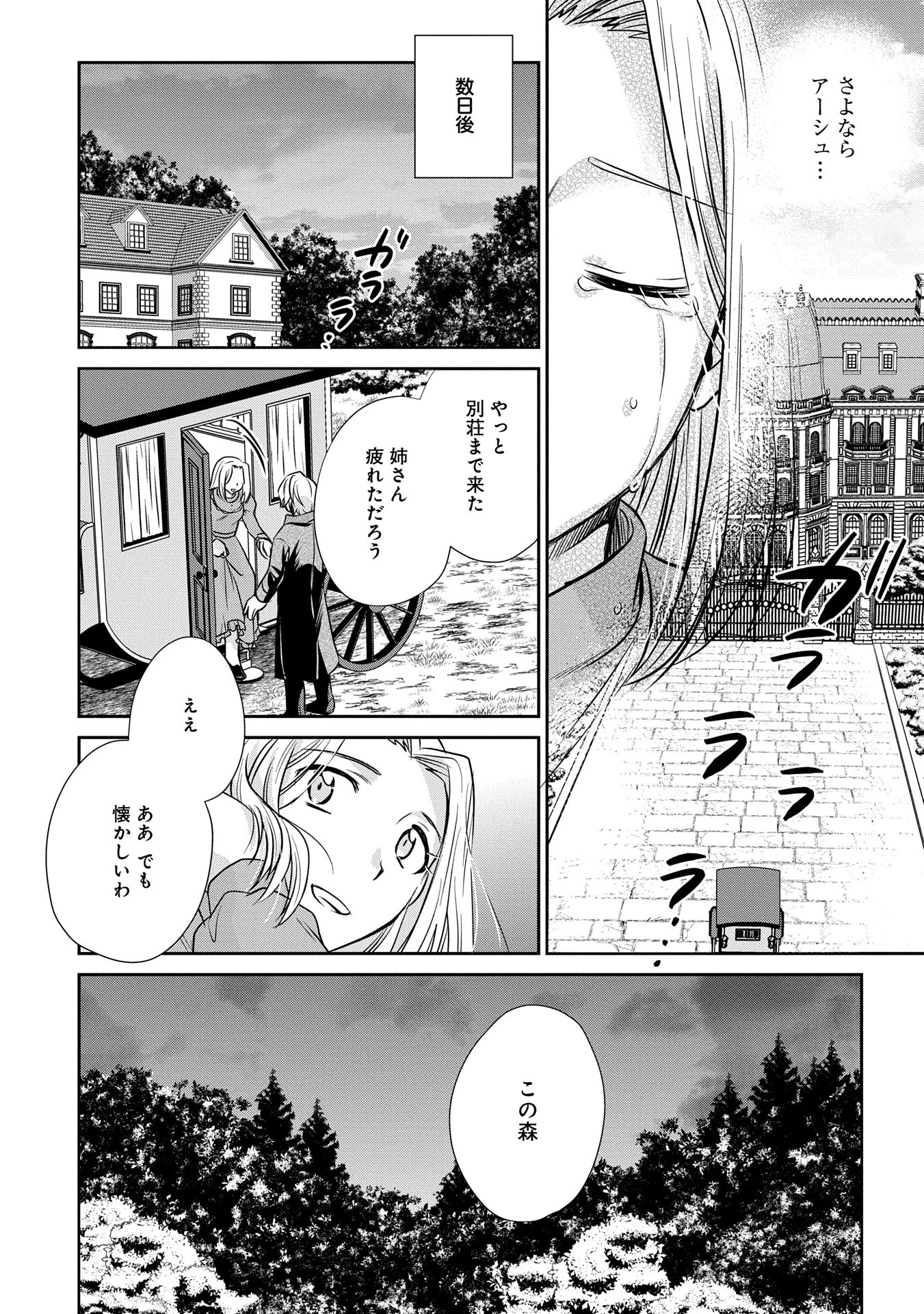 転生したら最愛の家族にもう一度出会えました ～あふれる愛をこの一皿にのせて～ 第4話 - 16