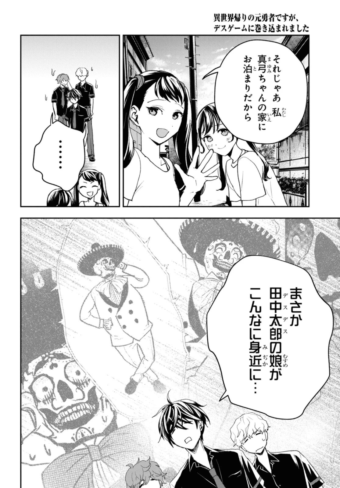 異世界帰りの元勇者ですが、デスゲームに巻き込まれました 第15.2話 - 9