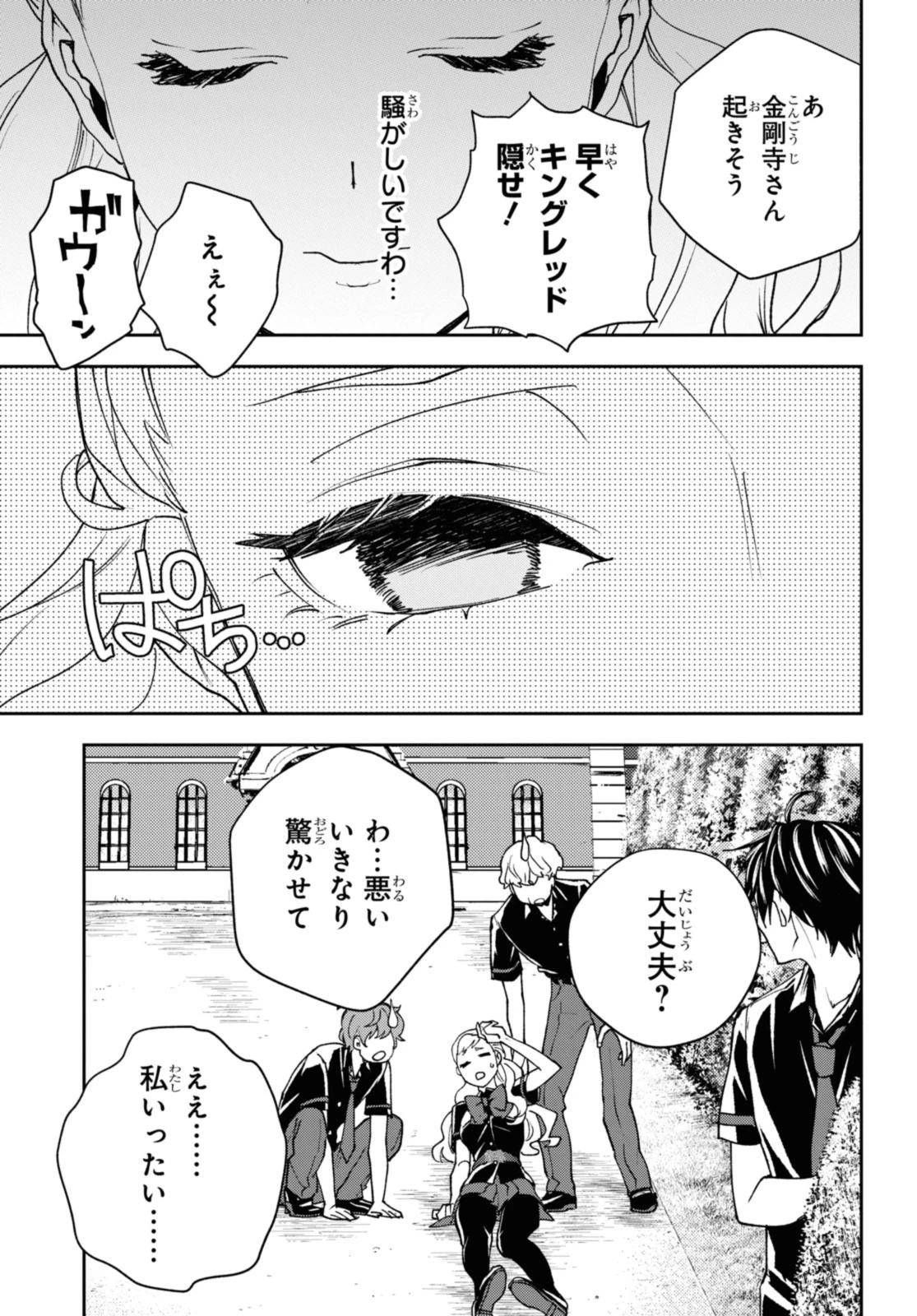 異世界帰りの元勇者ですが、デスゲームに巻き込まれました 第15.1話 - 3