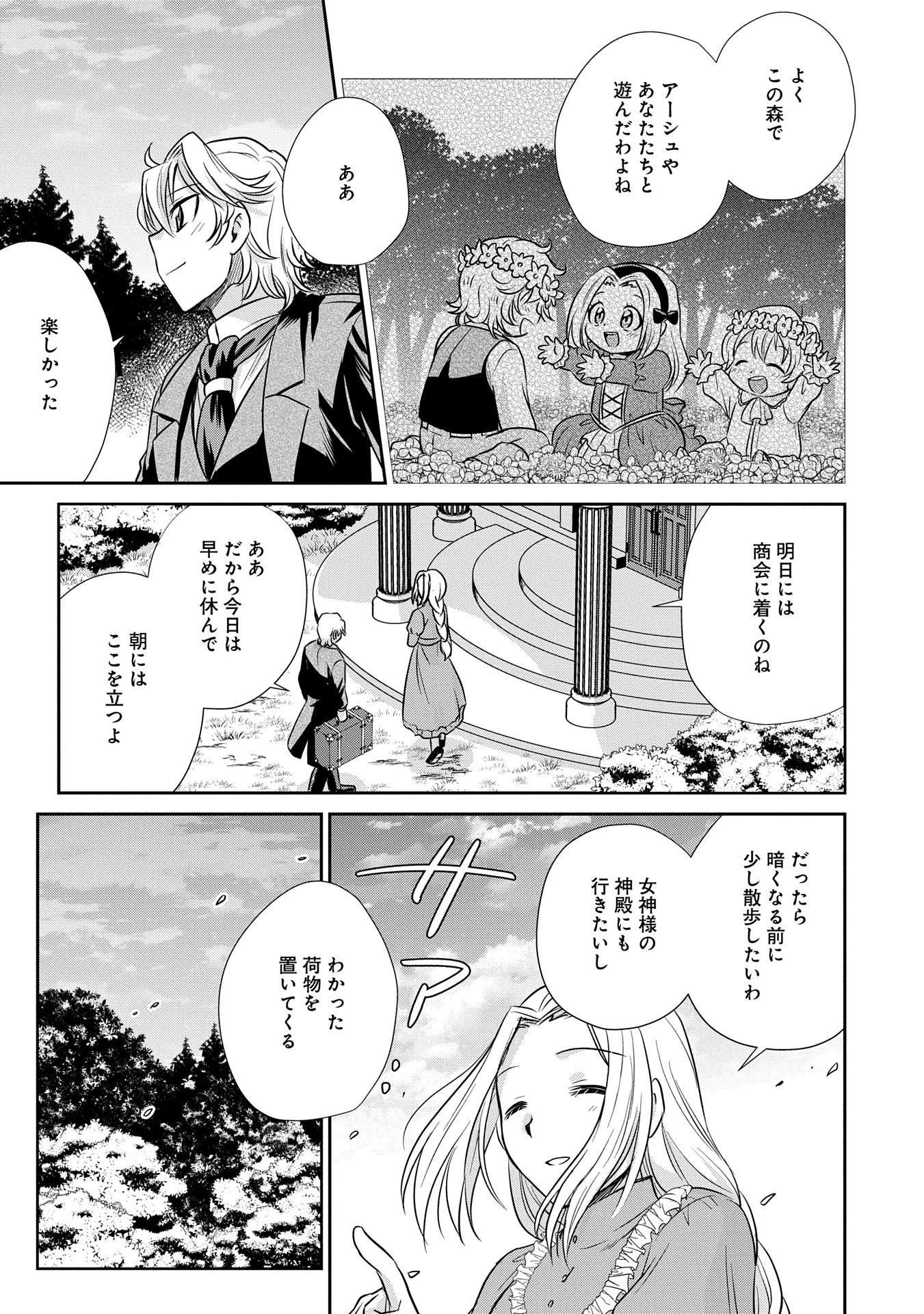 転生したら最愛の家族にもう一度出会えました ～あふれる愛をこの一皿にのせて～ 第4話 - 17