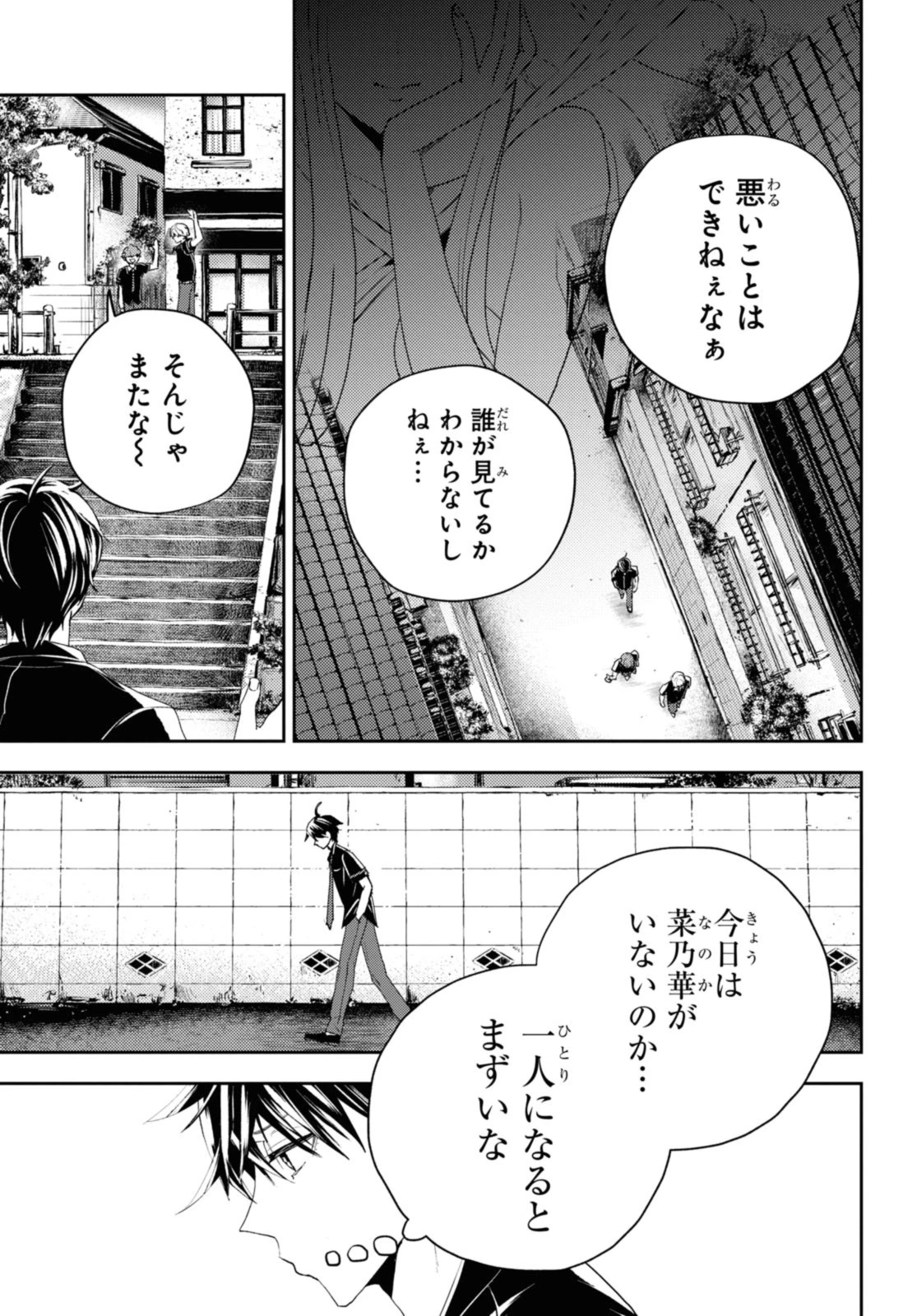 異世界帰りの元勇者ですが、デスゲームに巻き込まれました 第15.2話 - 10