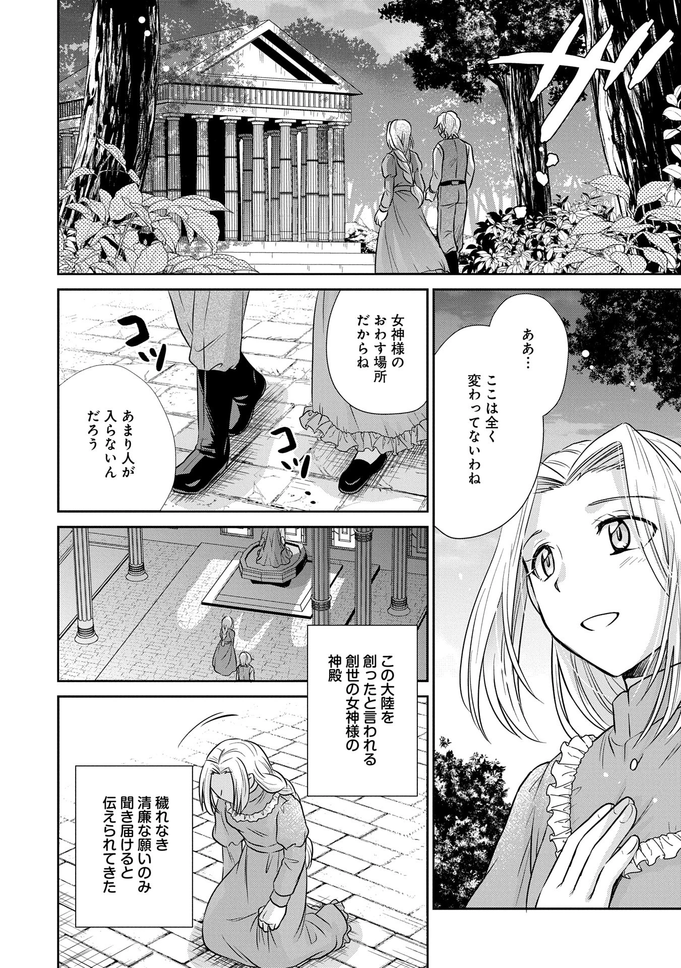 転生したら最愛の家族にもう一度出会えました ～あふれる愛をこの一皿にのせて～ 第4話 - 18