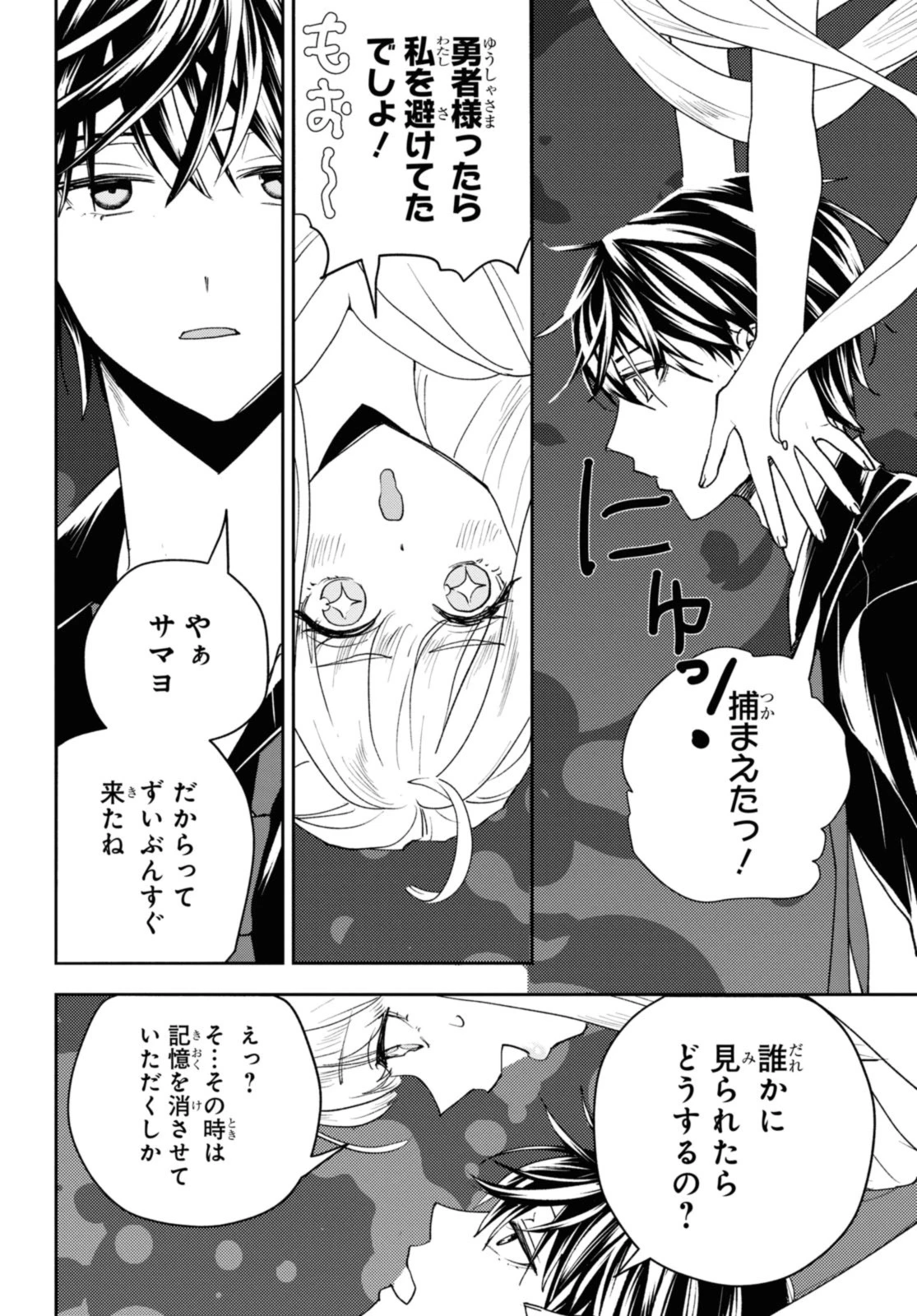異世界帰りの元勇者ですが、デスゲームに巻き込まれました 第15.2話 - 11