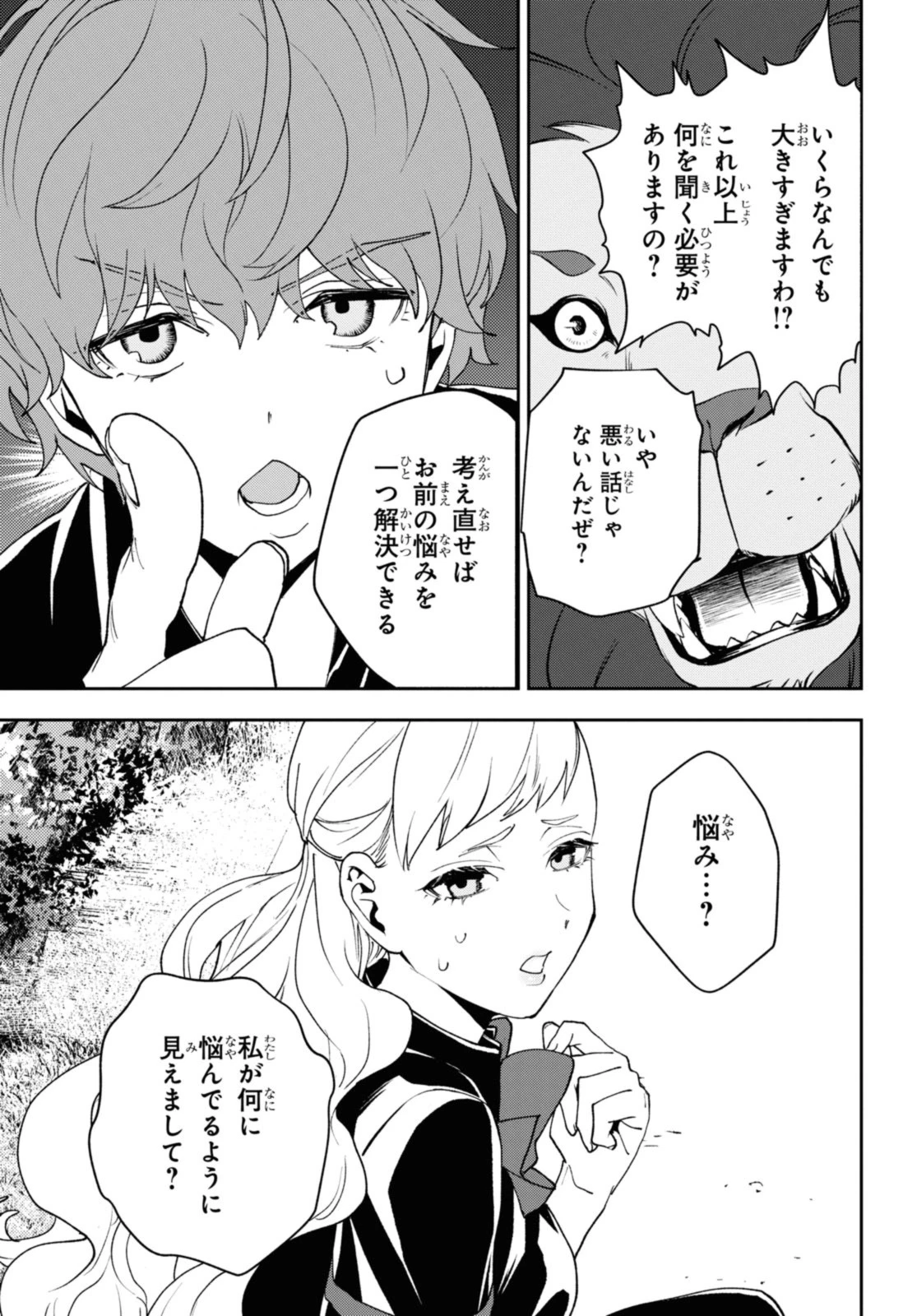 異世界帰りの元勇者ですが、デスゲームに巻き込まれました 第15.1話 - 5