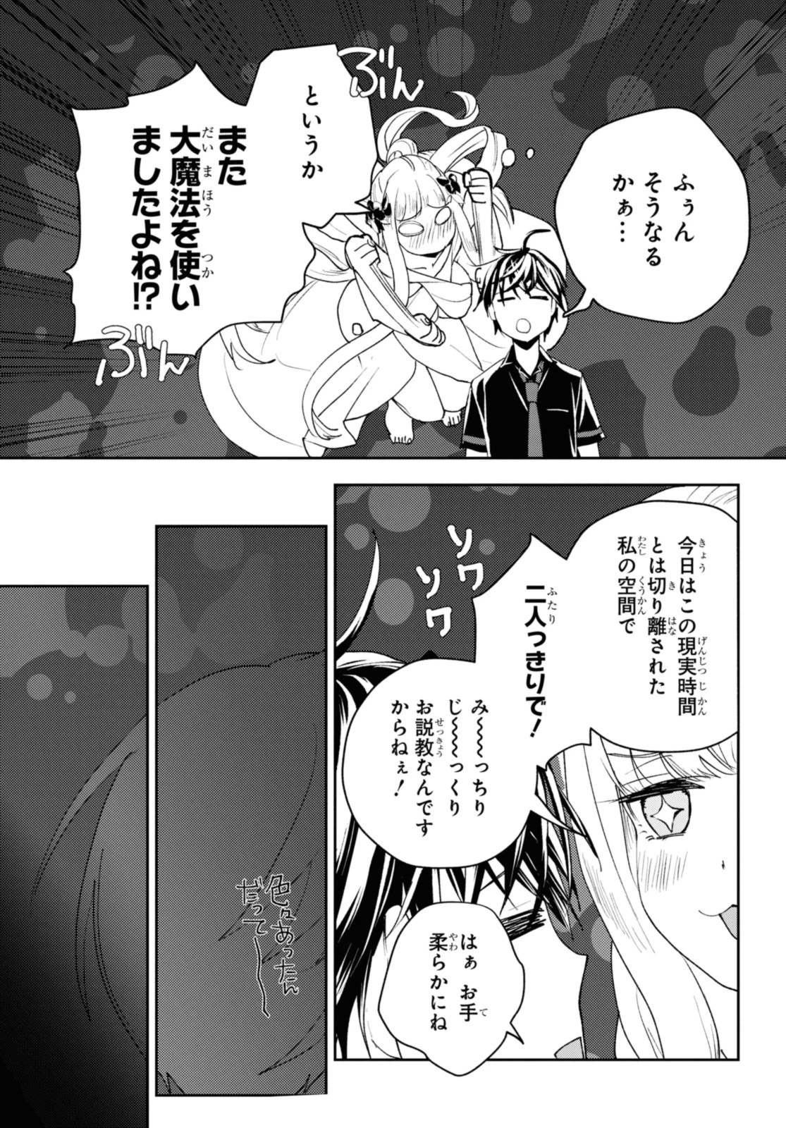 異世界帰りの元勇者ですが、デスゲームに巻き込まれました 第15.2話 - 12