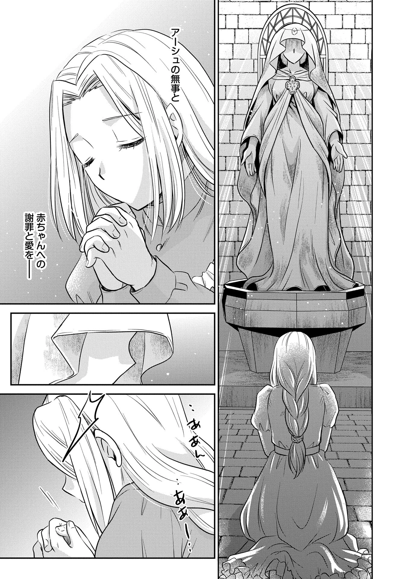 転生したら最愛の家族にもう一度出会えました ～あふれる愛をこの一皿にのせて～ 第4話 - 19