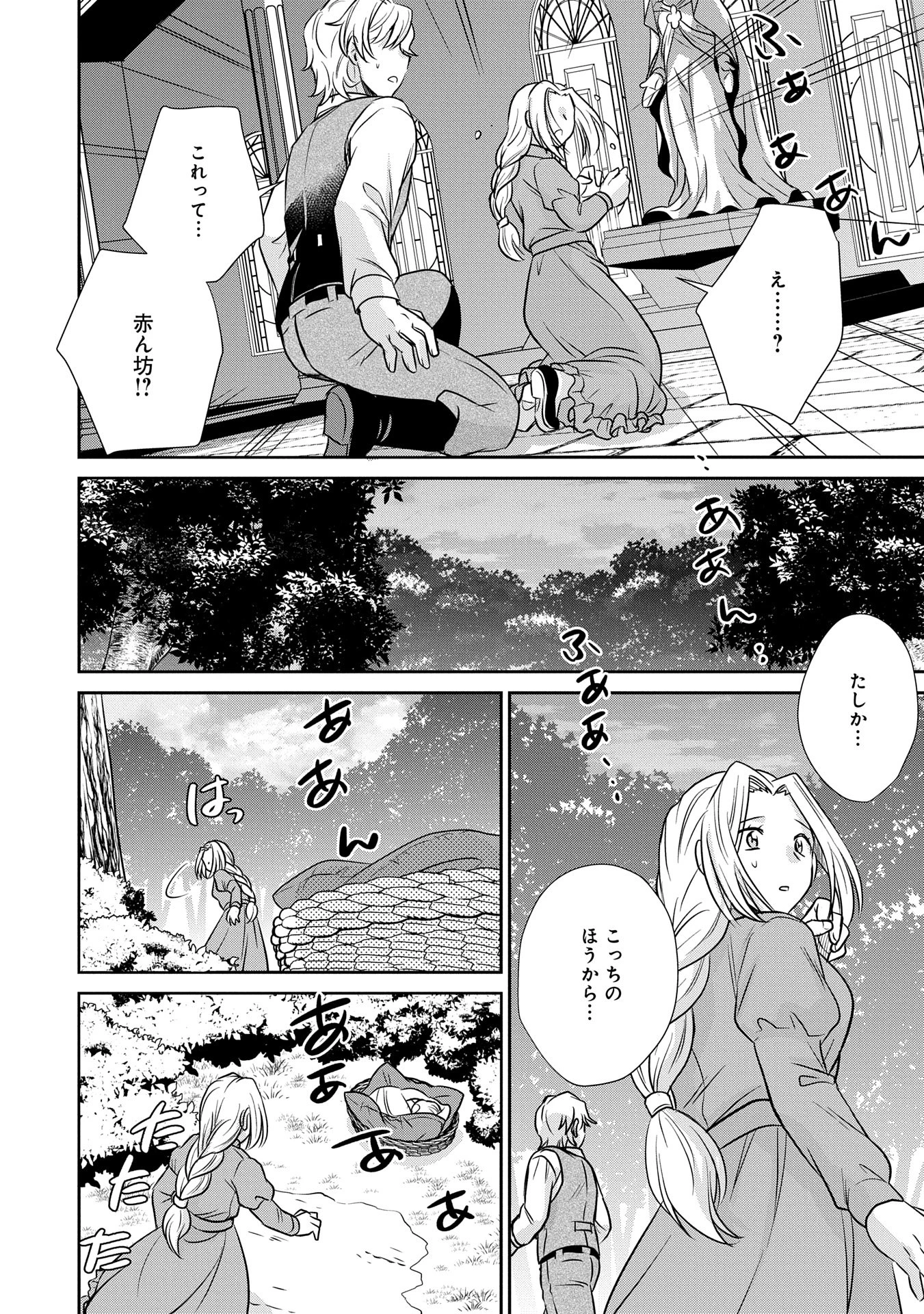 転生したら最愛の家族にもう一度出会えました ～あふれる愛をこの一皿にのせて～ 第4話 - 20