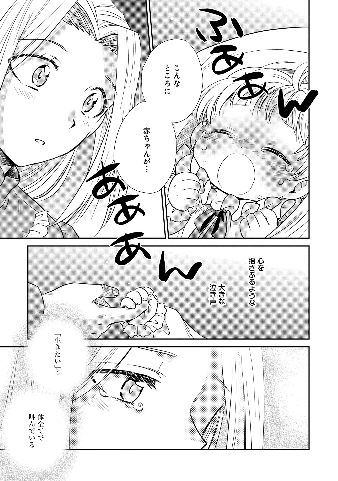 転生したら最愛の家族にもう一度出会えました ～あふれる愛をこの一皿にのせて～ 第4話 - 21