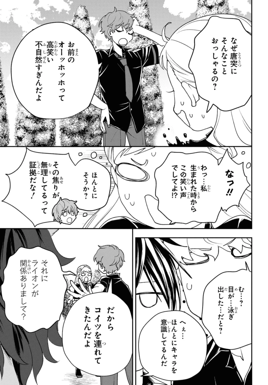 異世界帰りの元勇者ですが、デスゲームに巻き込まれました 第15.1話 - 7